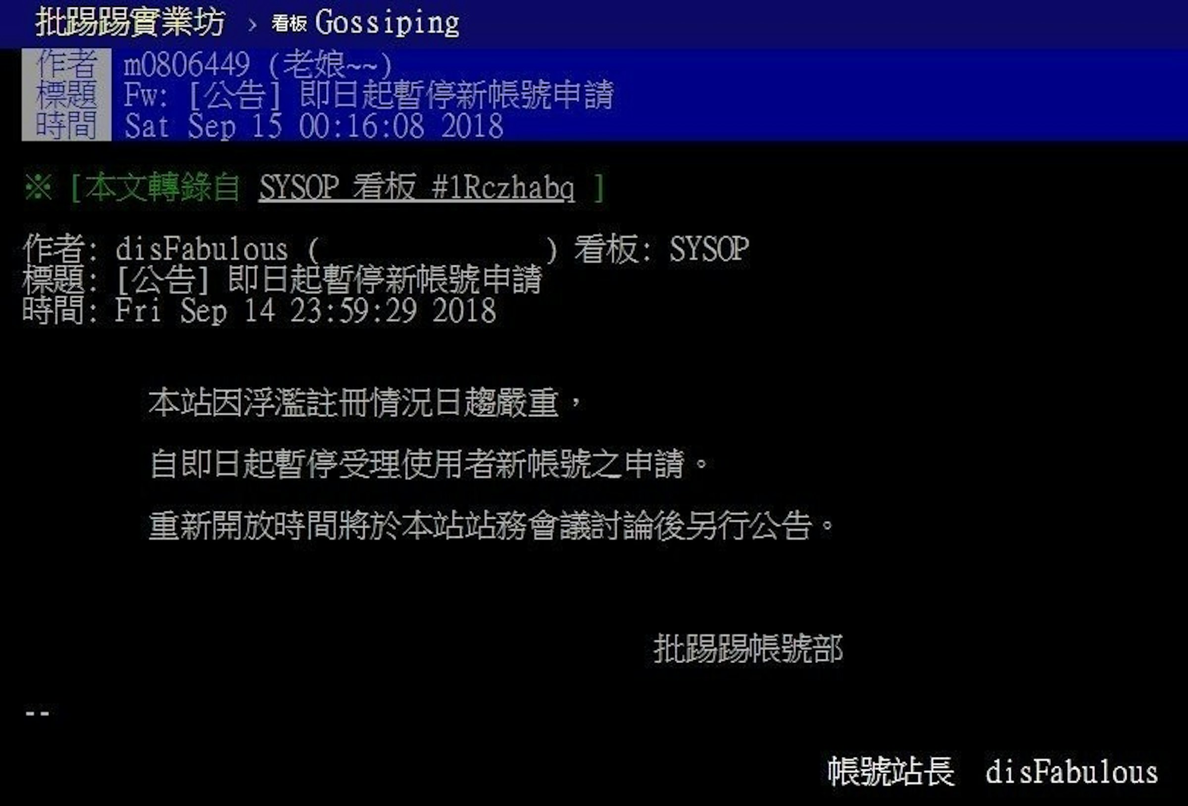 是PTT 宣布暫停申請新帳號，但要小心別被污名成「假新聞源頭」這篇文章的首圖
