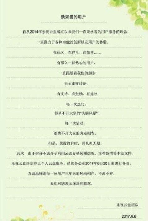 是樂視雲盤確定6月底關閉個人服務的第3張圖