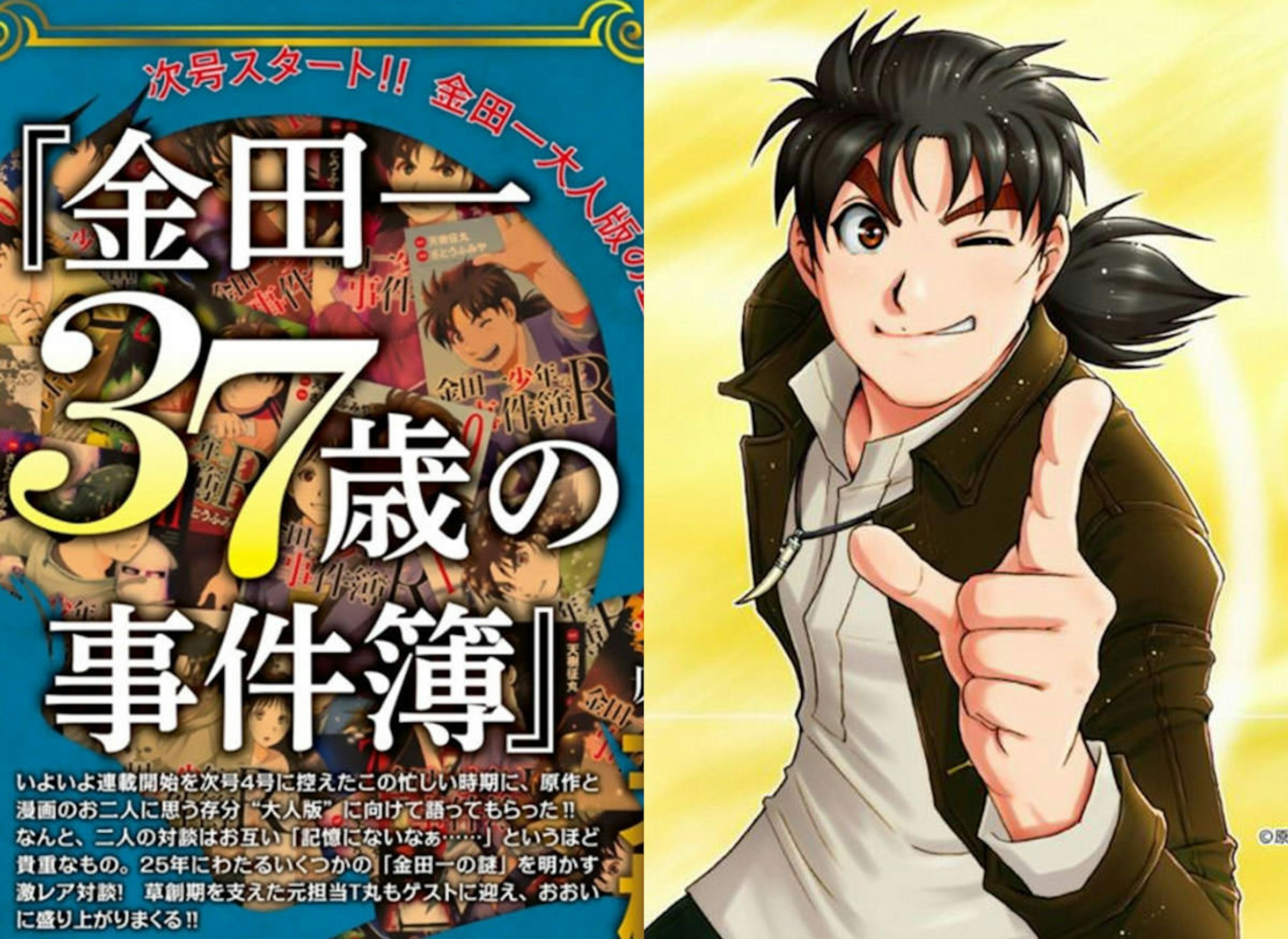 是以我爺爺的名義發誓！金田一系列的新作─《金田一37歲之事件簿》連載開始！這篇文章的首圖