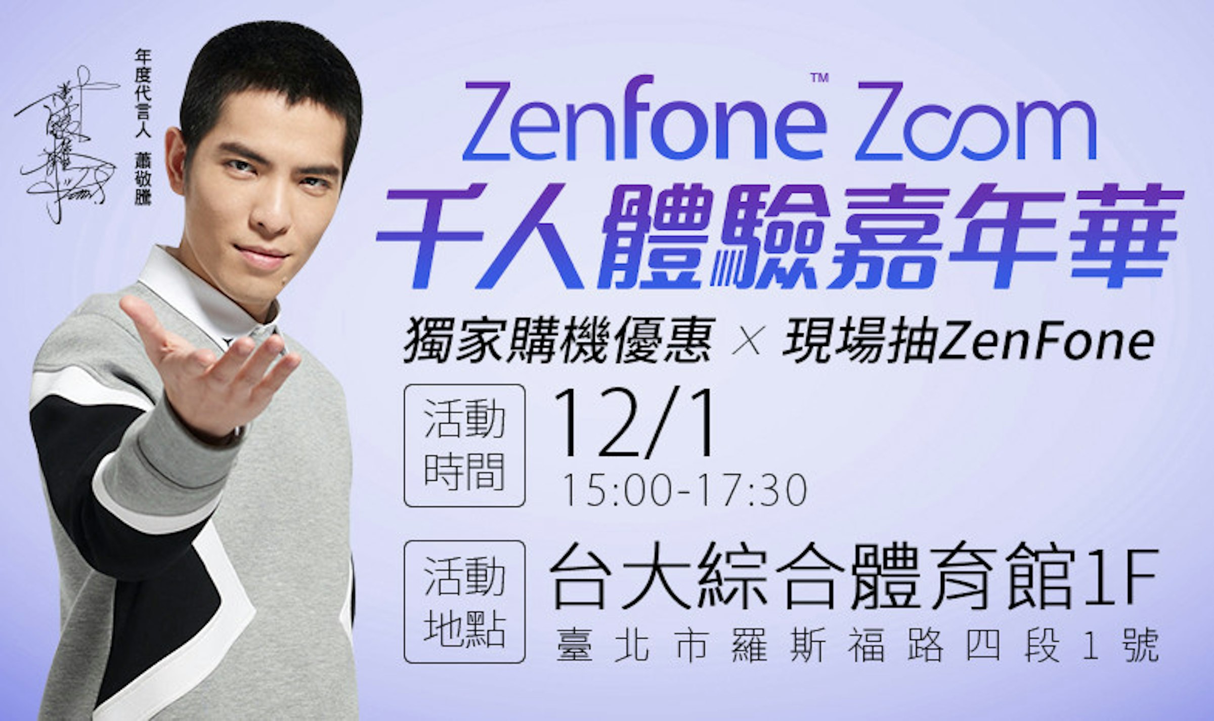 是華碩 ZenFone Zoom 千人體驗嘉年華 11/18中午12:00報名開跑！這篇文章的首圖