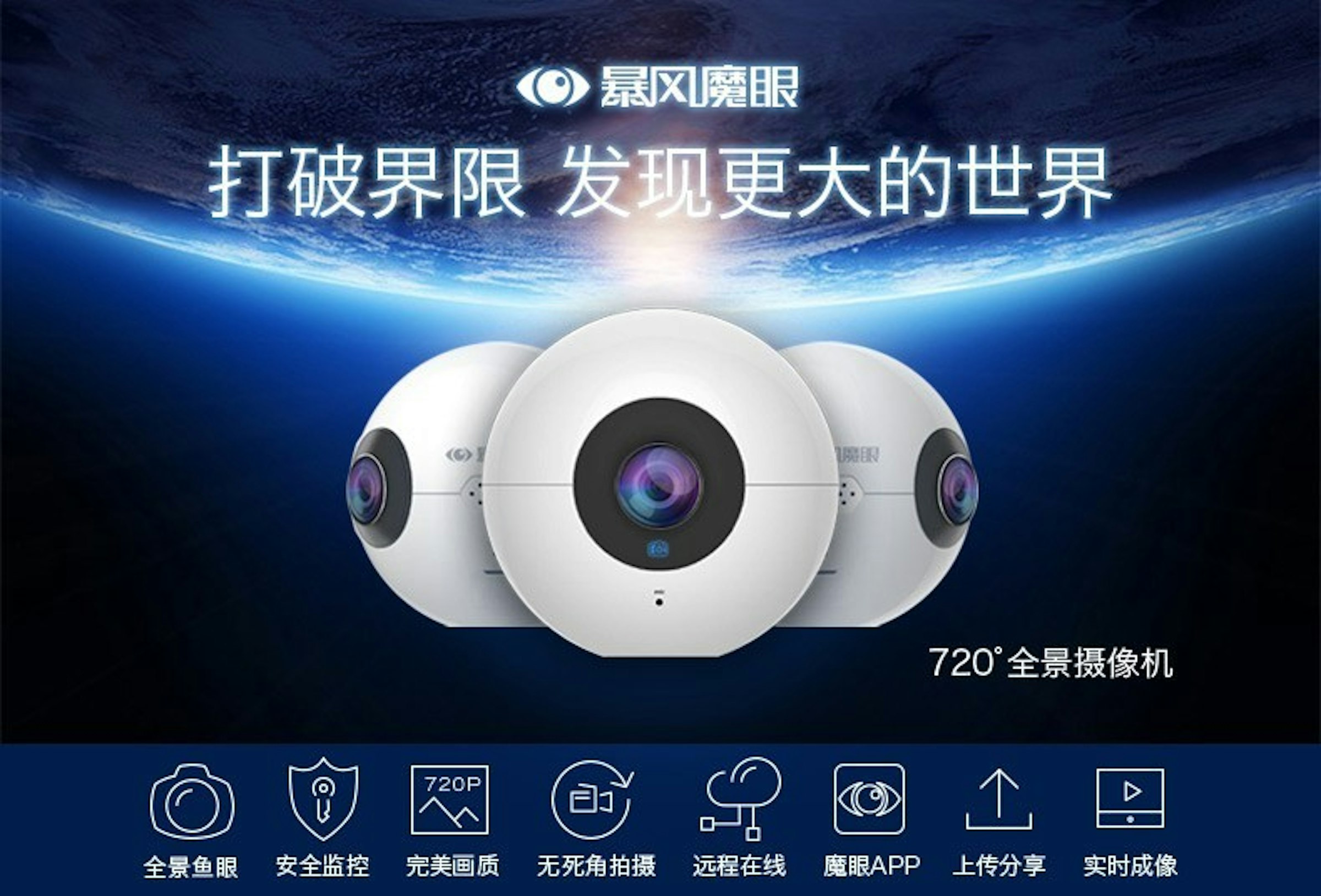 是內建三個魚眼鏡頭可錄製 720 度影片的全景攝影機暴風魔眼 799元人民幣集資中！這篇文章的首圖