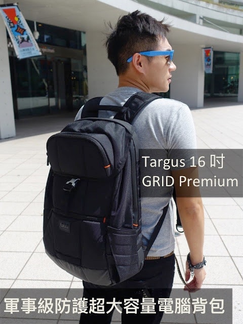 是[開箱] Targus 16 吋 GRID Premium 軍事級防護超大容量電腦背包這篇文章的首圖