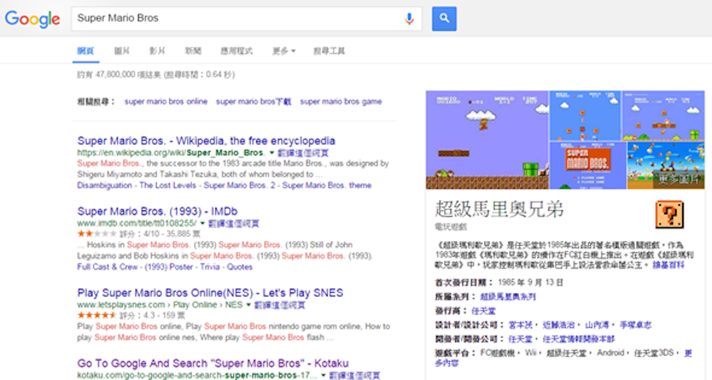 是慶祝超級馬力歐誕生30週年，Google 搜尋 "Super Mario Bros" 有彩蛋！這篇文章的首圖