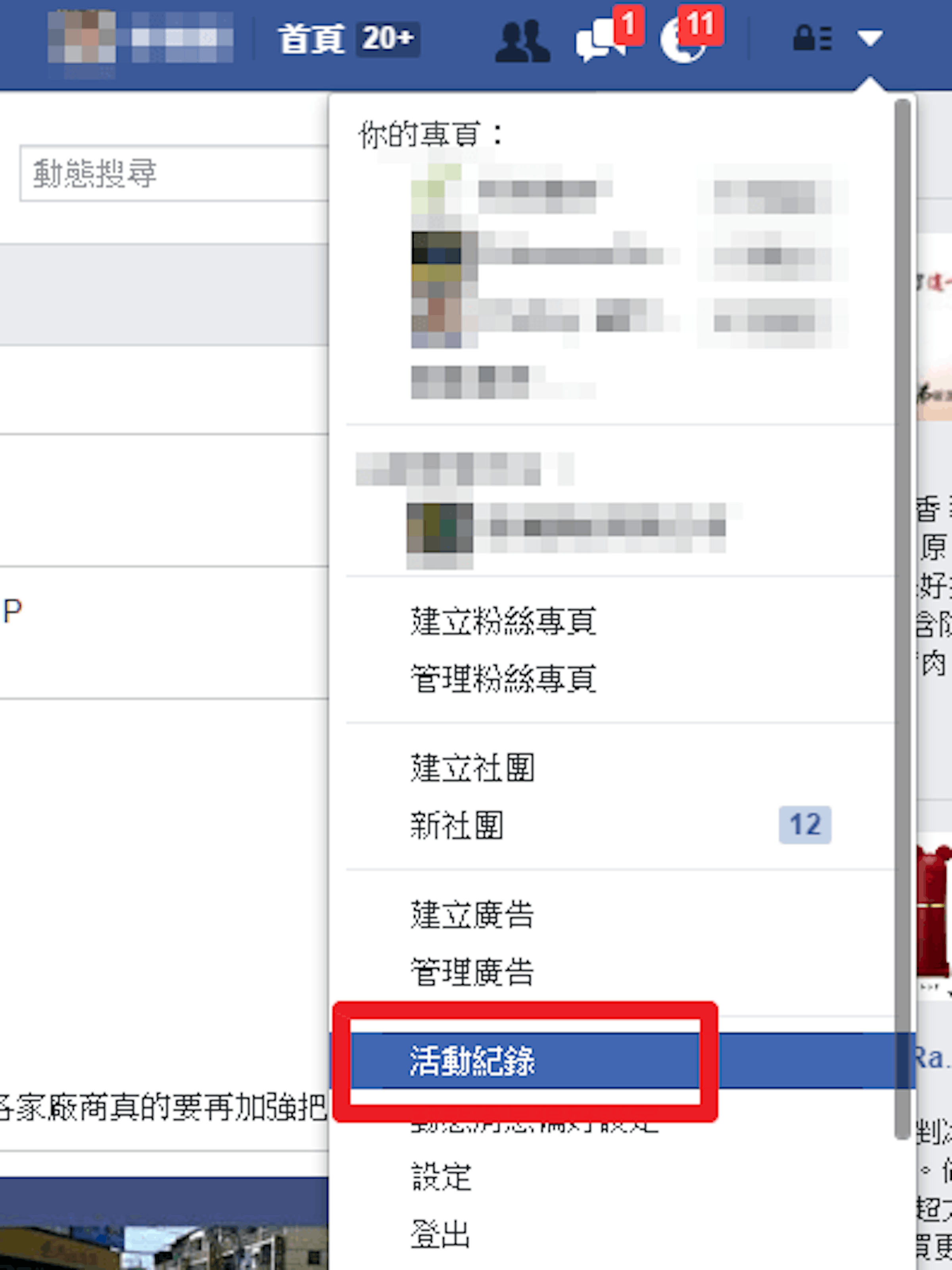 是Facebook假影片病毒大肆擴散，處理方式與預防擴散設定教學這篇文章的首圖