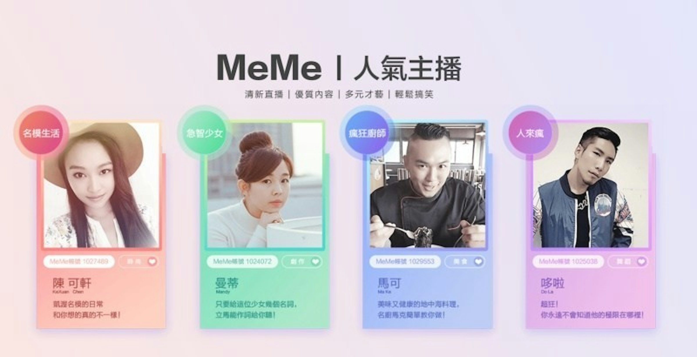 是MeMe直播正式在台上線 主打「海外版映客」發展模式這篇文章的首圖