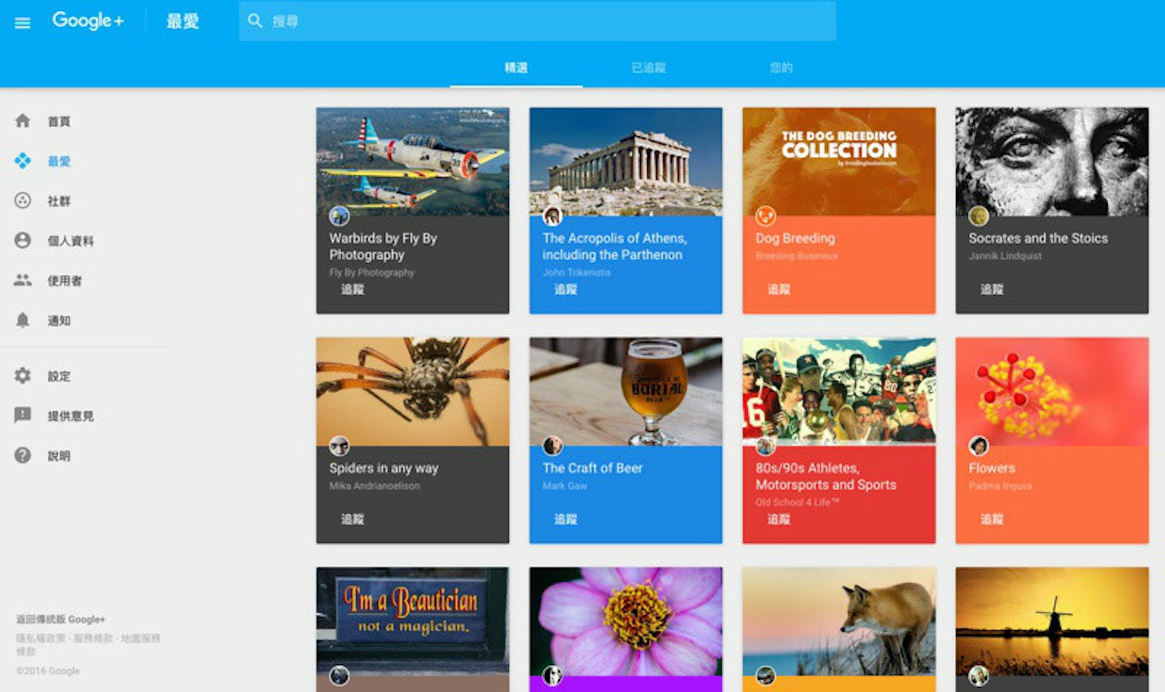 是未計畫退離市場 Google+默默加入新功能這篇文章的首圖