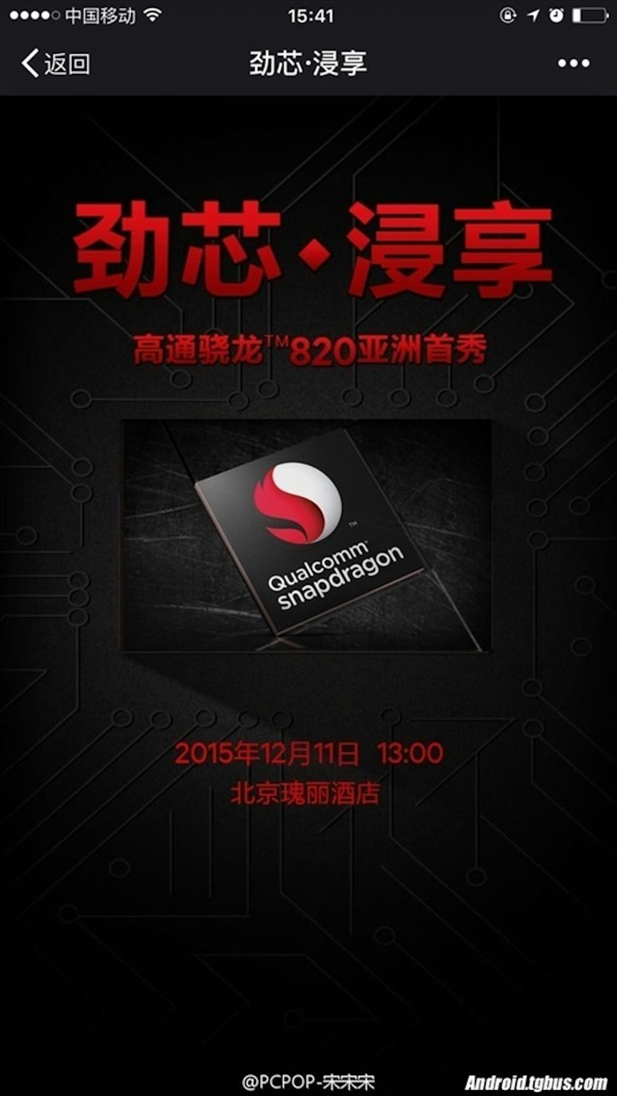 是新消息！高通將於12月11日，正式發布Snapdragon 820！！這篇文章的首圖