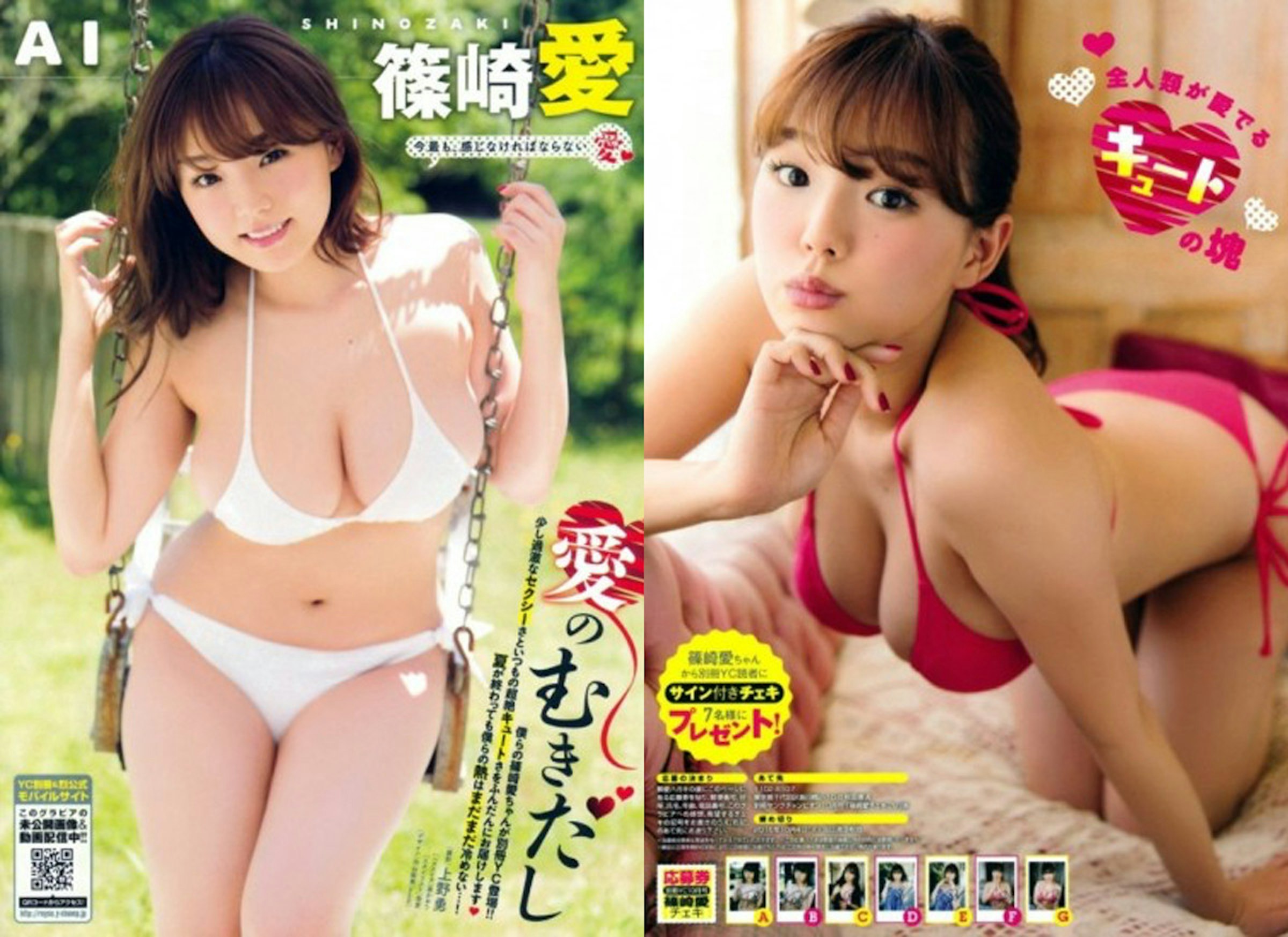 是【快訊】筱崎愛又回來了…最新雜誌寫真！！怎麼看還是愛醬棒棒噠…這篇文章的首圖