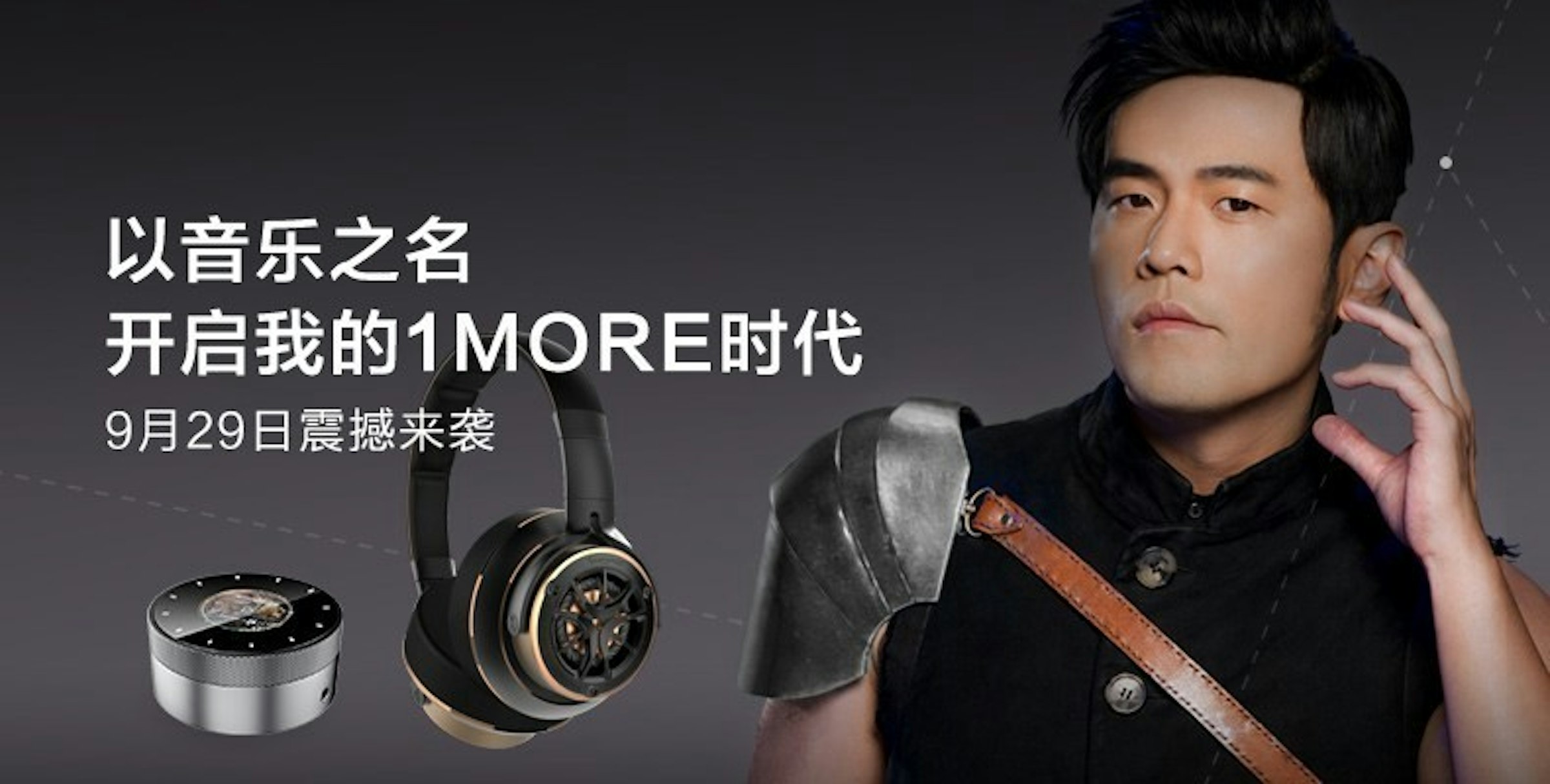 是1MORE魔聽播放器顛覆您聽歌的方式699元人民幣開放集資！這篇文章的首圖