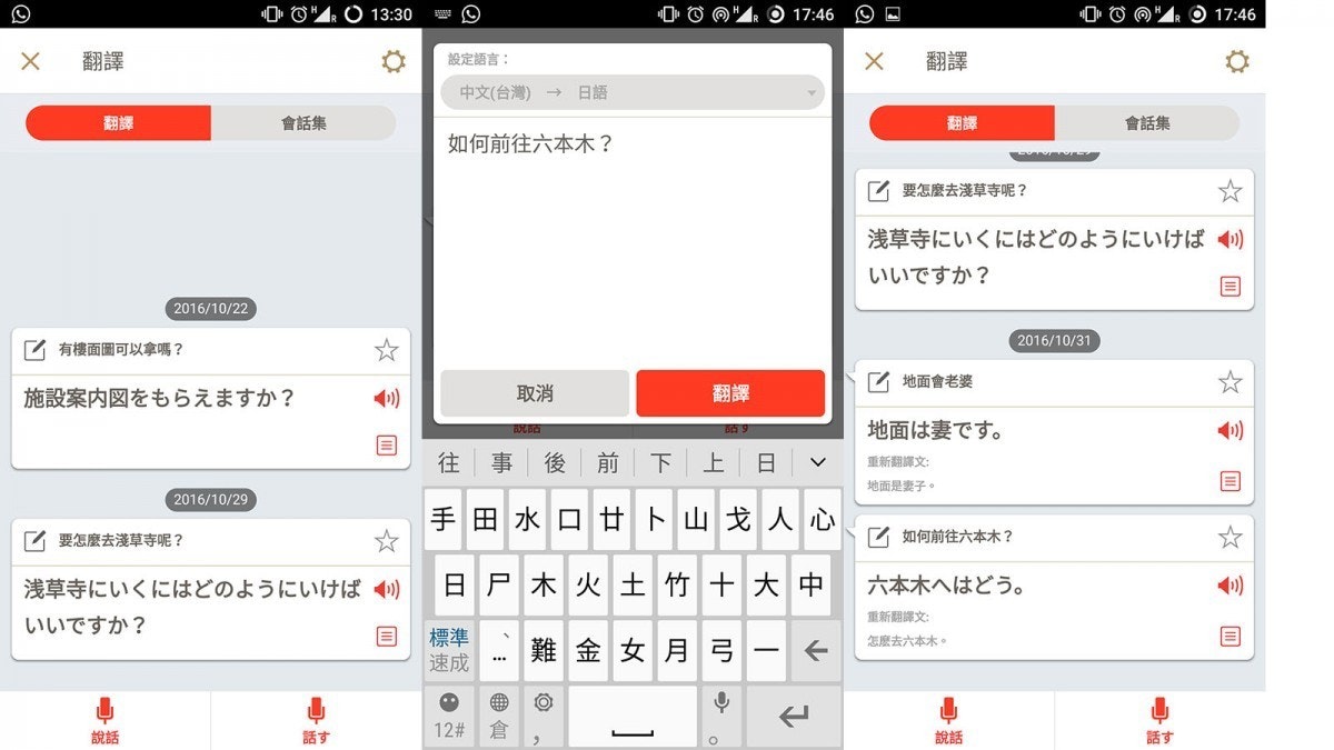 最右邊那張圖可以看到語音辨識錯誤了,但只要通過中間的文字輸入也可以作出改正。