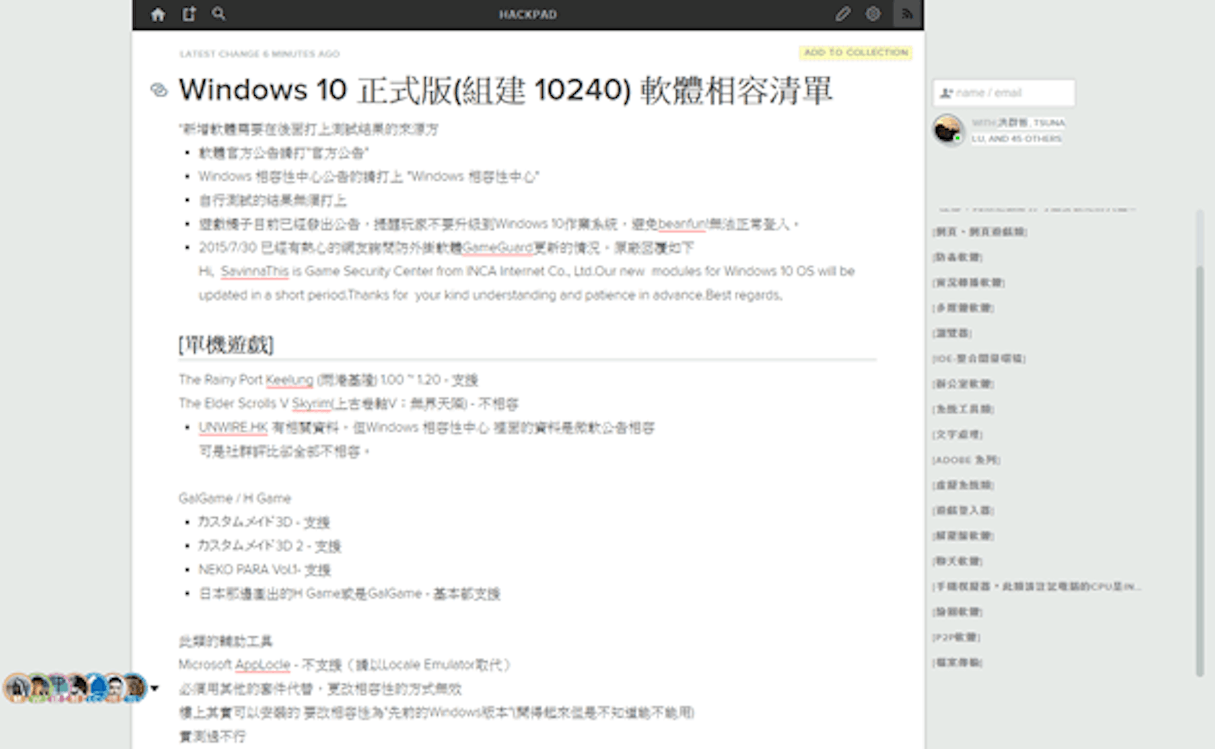 是升級Windows 10前必看！阿榮推軟體相容清單共同編輯活動這篇文章的首圖