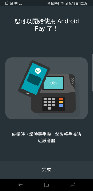 三大行動支付最後拼圖到齊 Android Pay 搶先實測 常見問題解答 124952 Cool3c