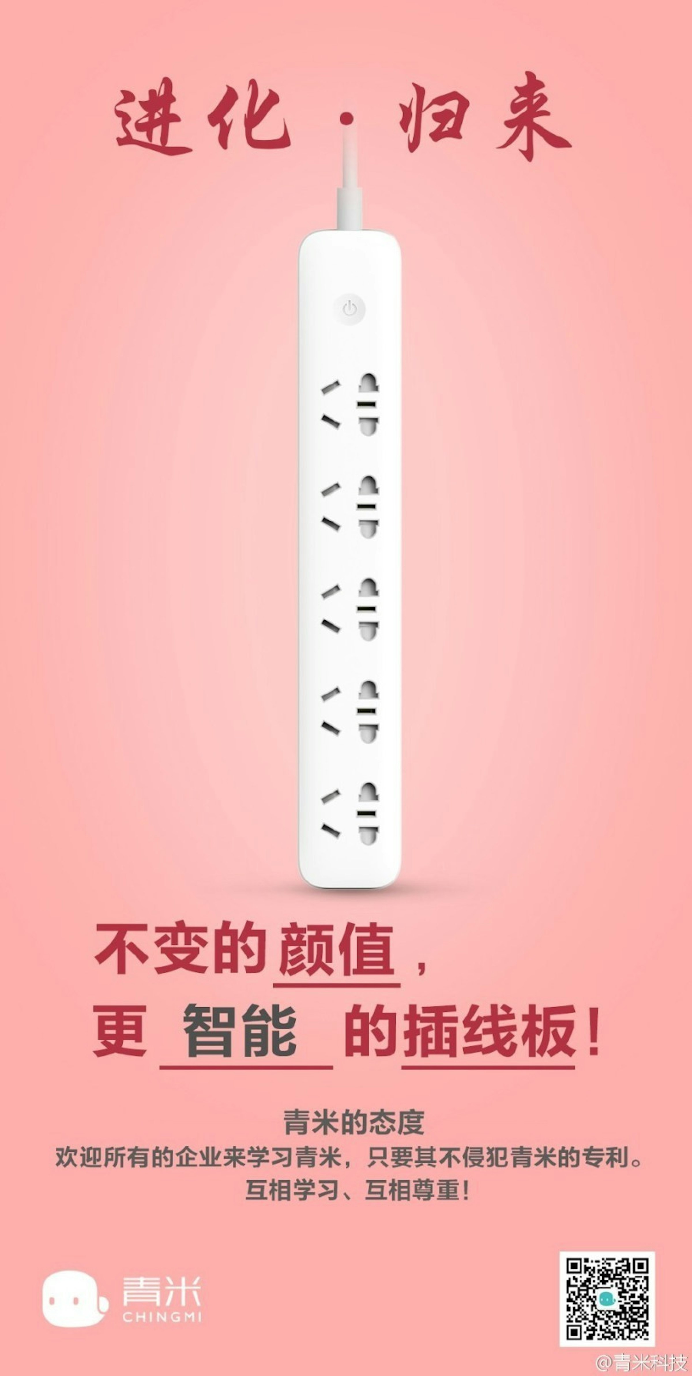 是小米生態鏈青米科技推出可遠端控制監看即時電量的智慧排插這篇文章的首圖