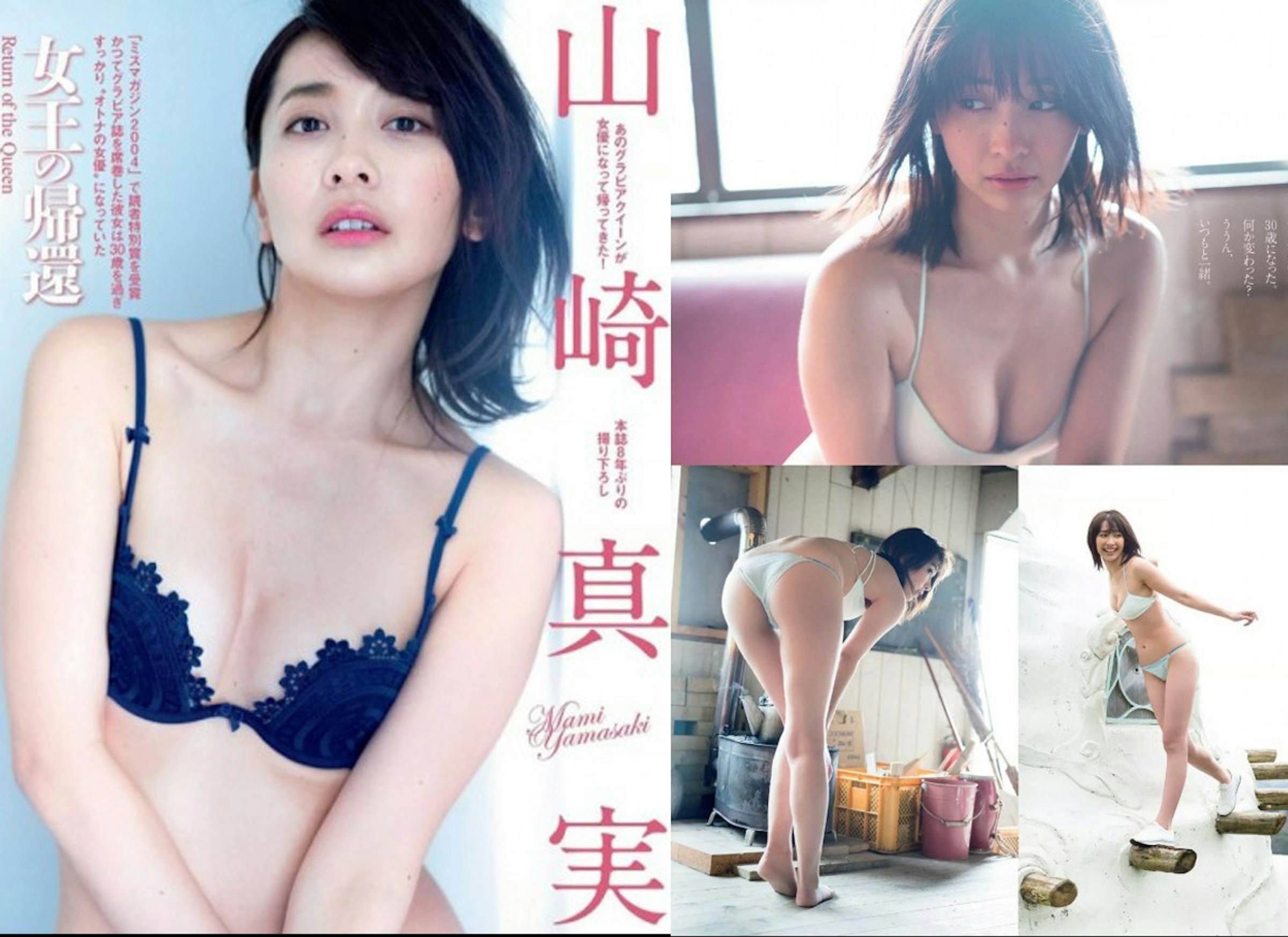 是山崎真實。30歲輕熟女的魅力難以抵擋…好想讓她抱在懷裡疼惜（咦）這篇文章的首圖