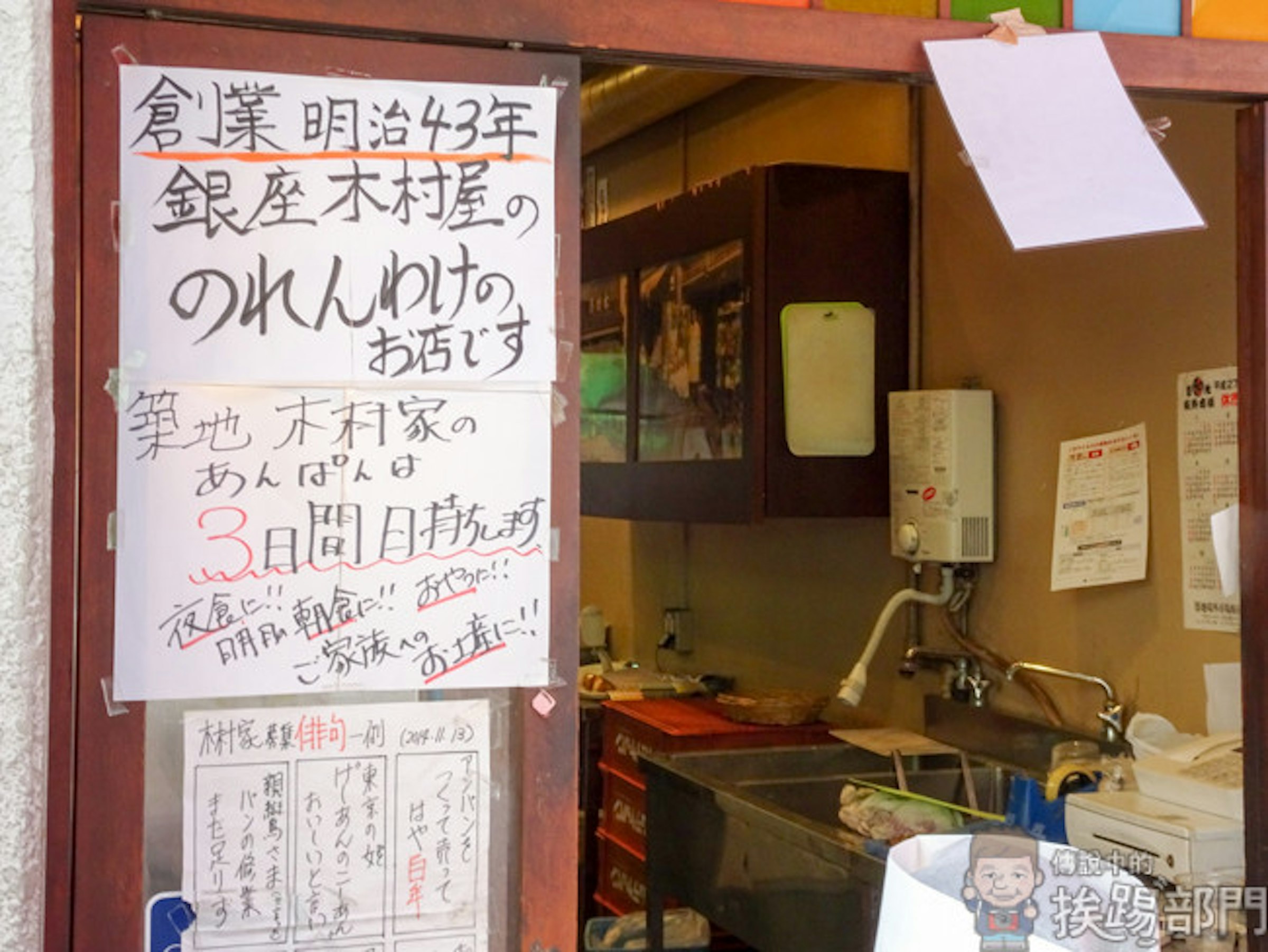 是築地外市場口味道地飄香百年麵包老店 — 築地木村家這篇文章的首圖