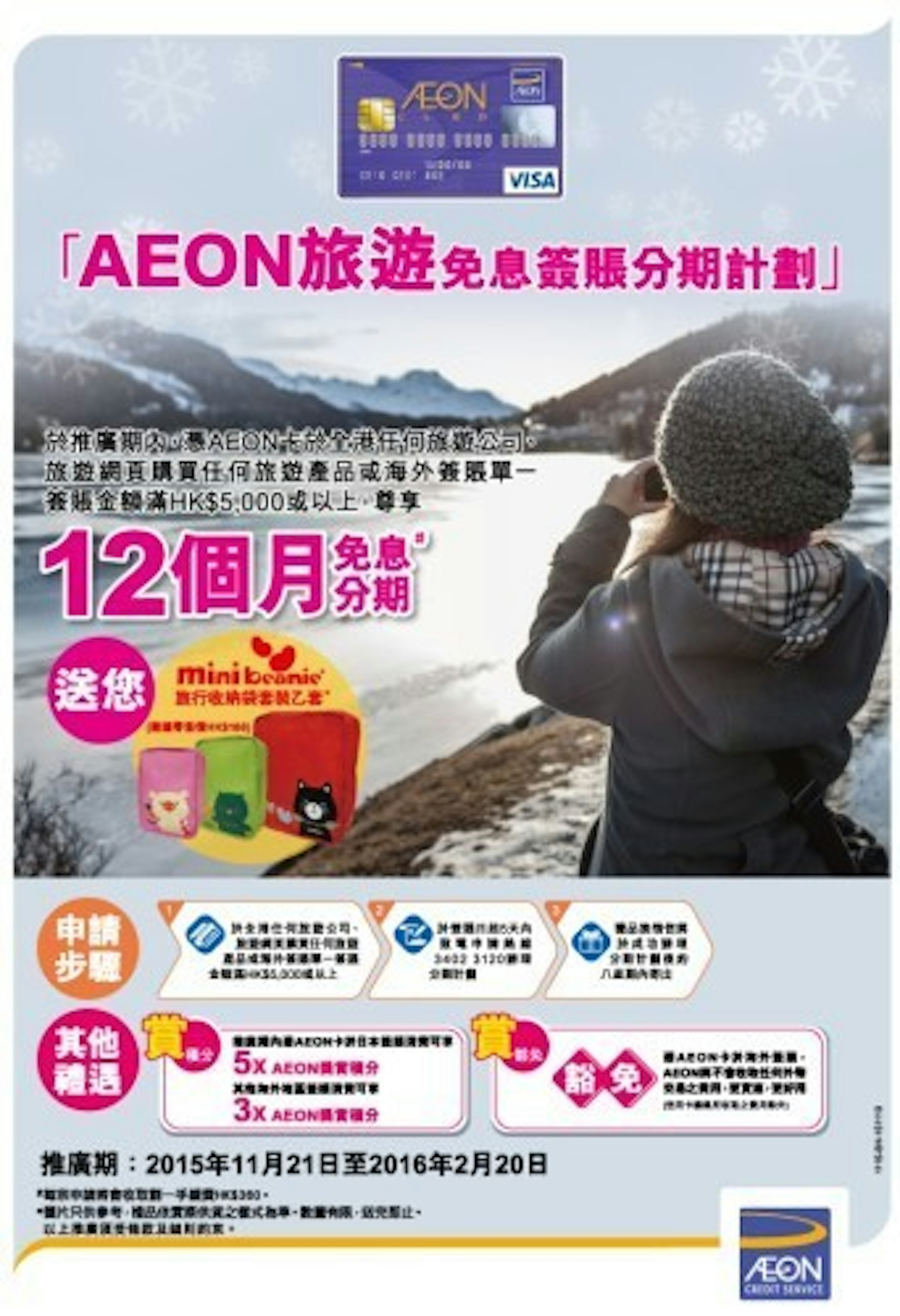 是AEON 旅行優惠這篇文章的首圖