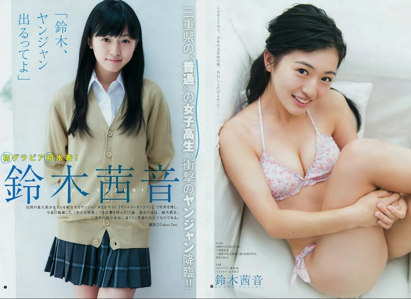 三重の普通の女子高生鈴木茜音 清純無邪的笑容登上雜誌啦 天氣變冷了 看點讓身體熱起來的吧 Cool3c