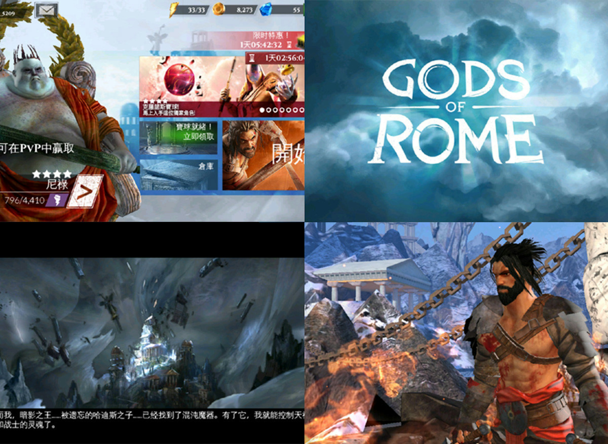 是《羅馬戰神（Gods Of Rome）》來一場神與神的對決吧！這篇文章的首圖