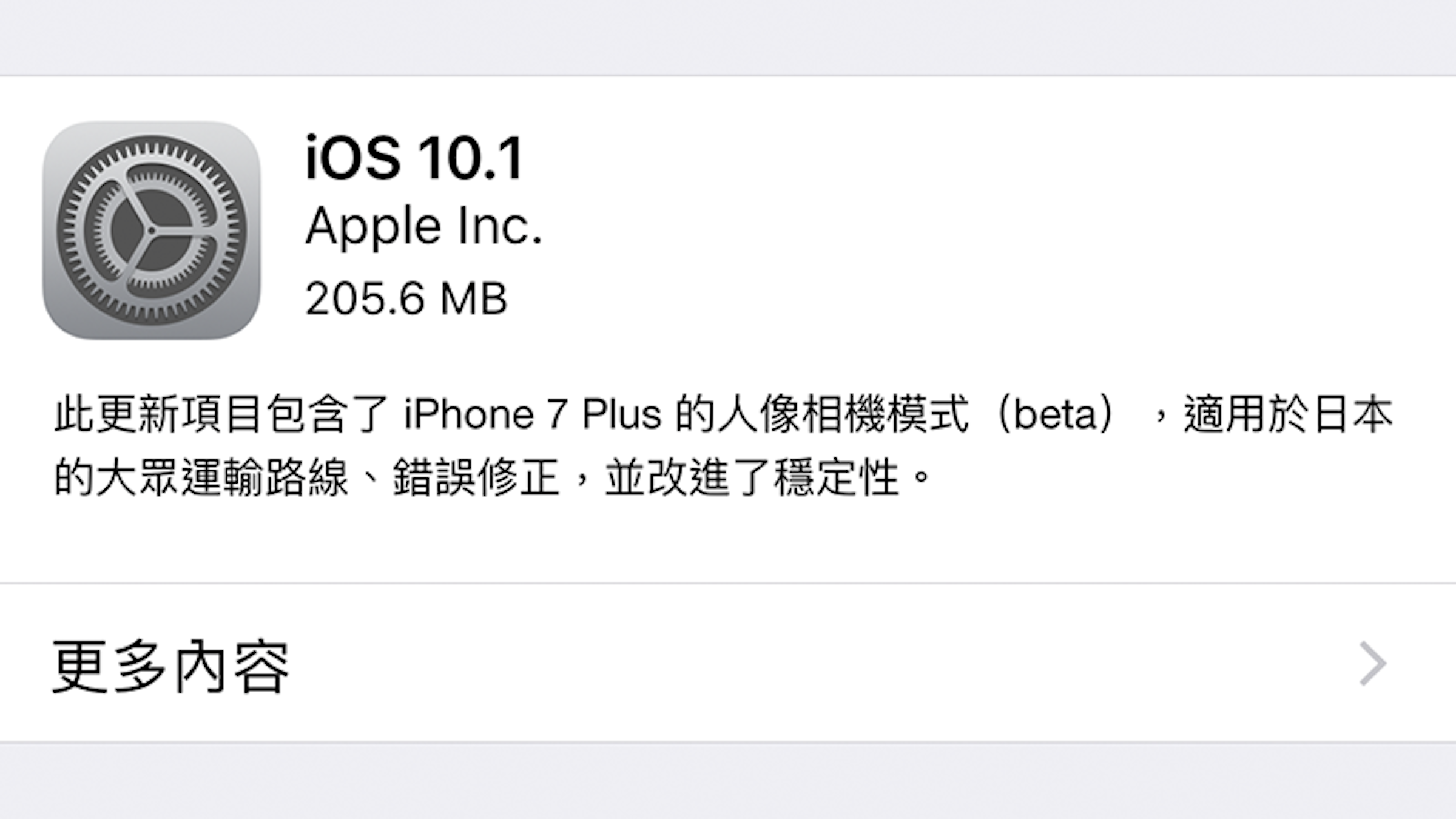是iOS 10.1 更新推出，增加「iPhone 7 Plus 人像相機」模式這篇文章的首圖