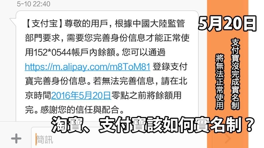 是支付寶5月20日沒完成中國網路實名制將無法使用！淘寶、支付寶網路實名制三大步驟報你知！這篇文章的首圖