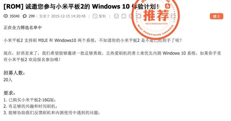 是可透過刷機支援 Android 與 Windows 10 兩大系統的小米平板2 64G版 1299元人民幣12月29日正式開賣!的第3張圖