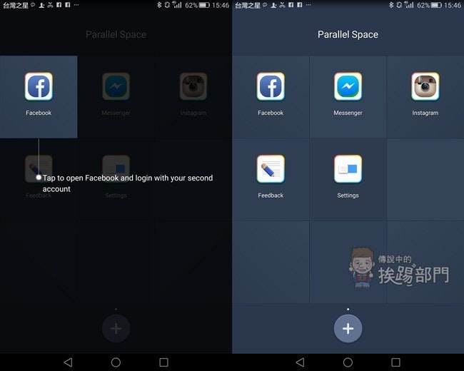 是LINE、Facebook、WeChat 雙開神器!任意 APP 多重帳號登入的 Parallel Space的第3張圖