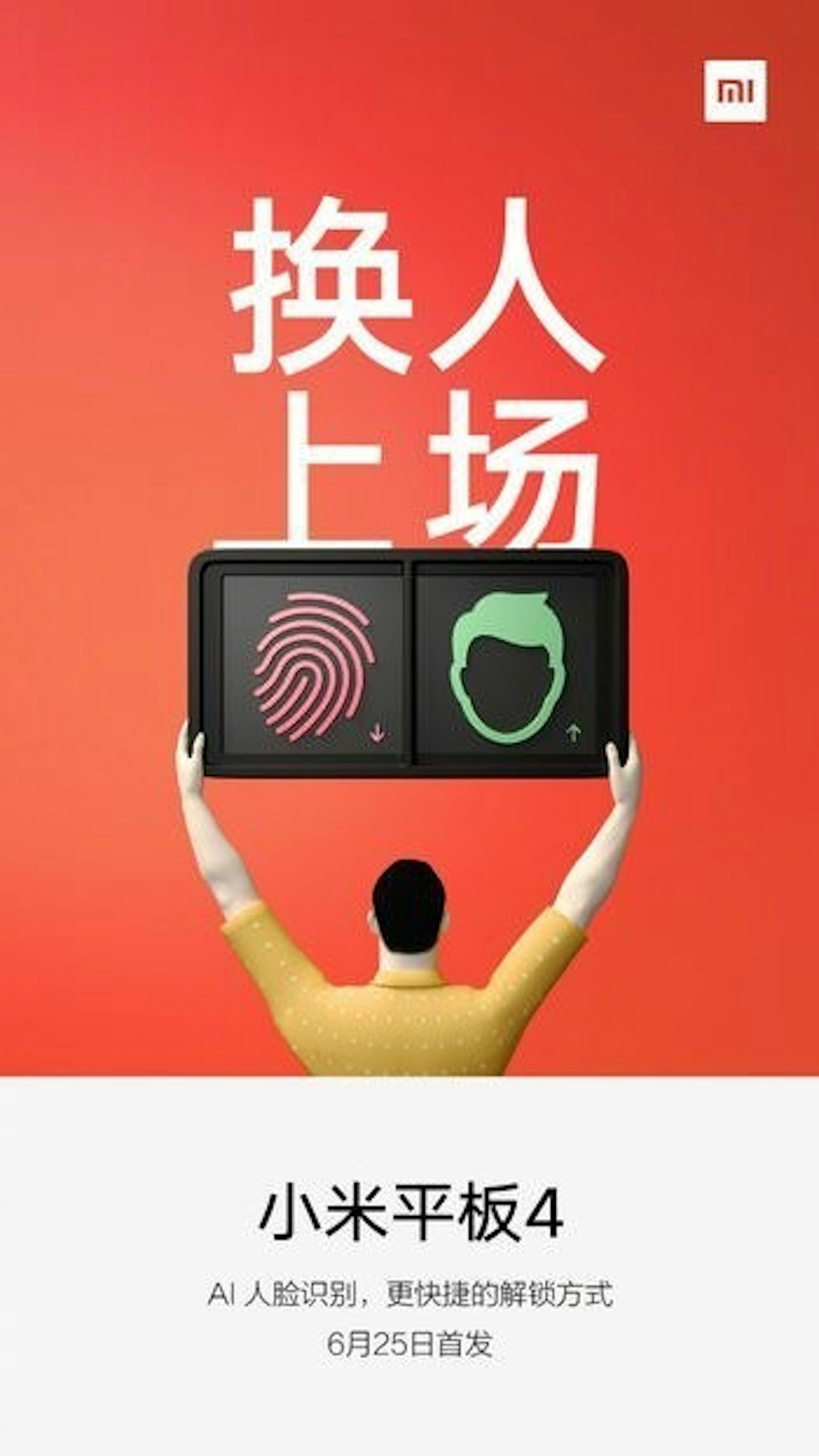是小米平板4將導入人臉辨識功能、對應多人使用特性的第1張圖