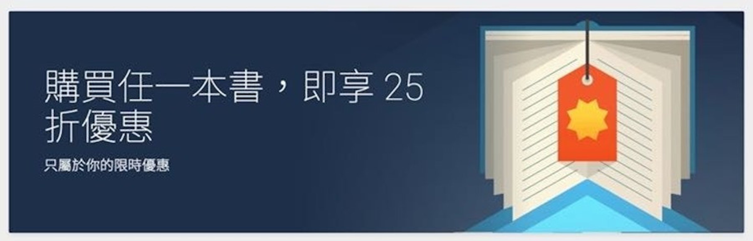 是Google Play 圖書全館限時 25 折，漫畫、雜誌、學習、音樂等書籍任你挑選這篇文章的首圖
