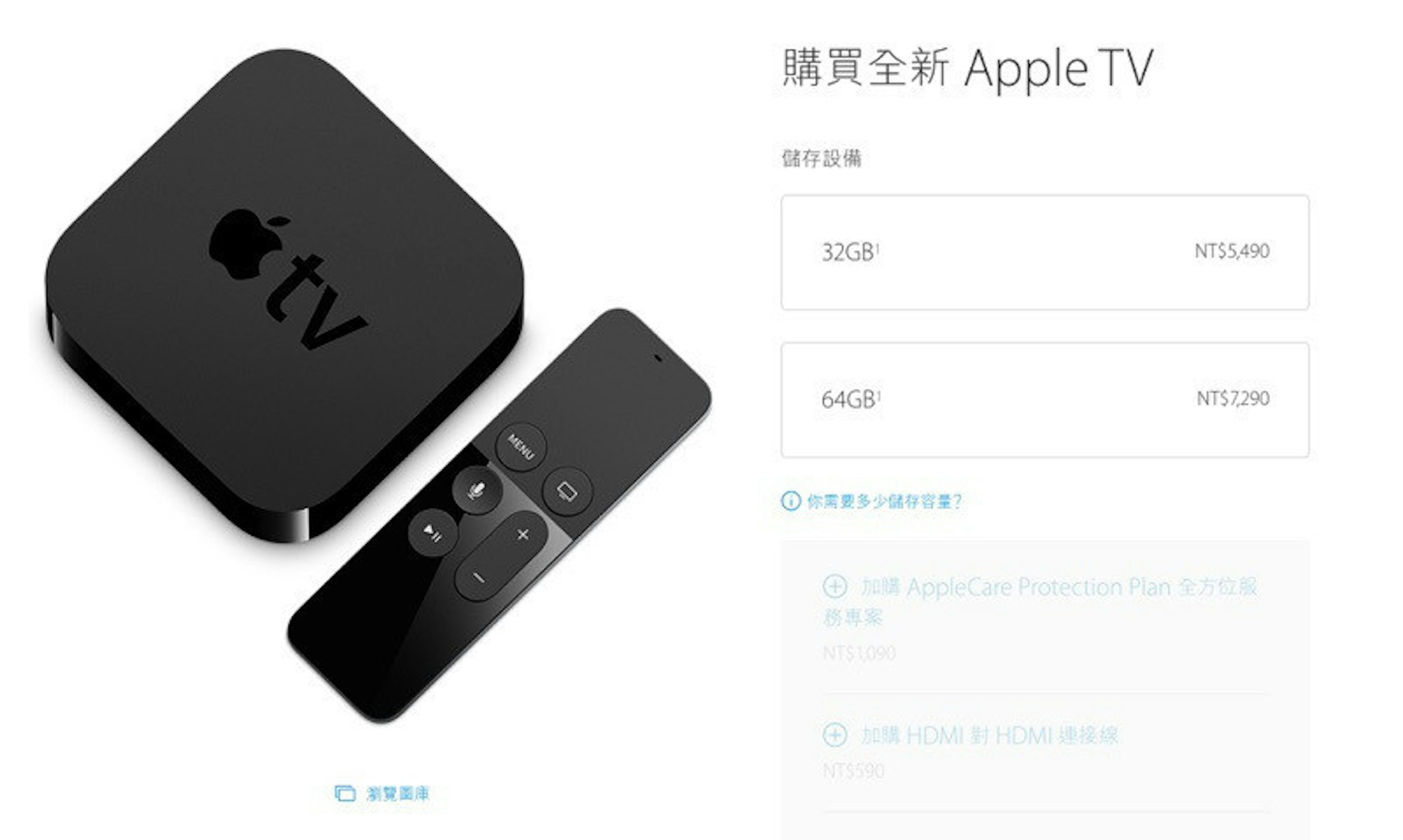 是新款Apple TV開放銷售 新台幣5490元起跳這篇文章的首圖