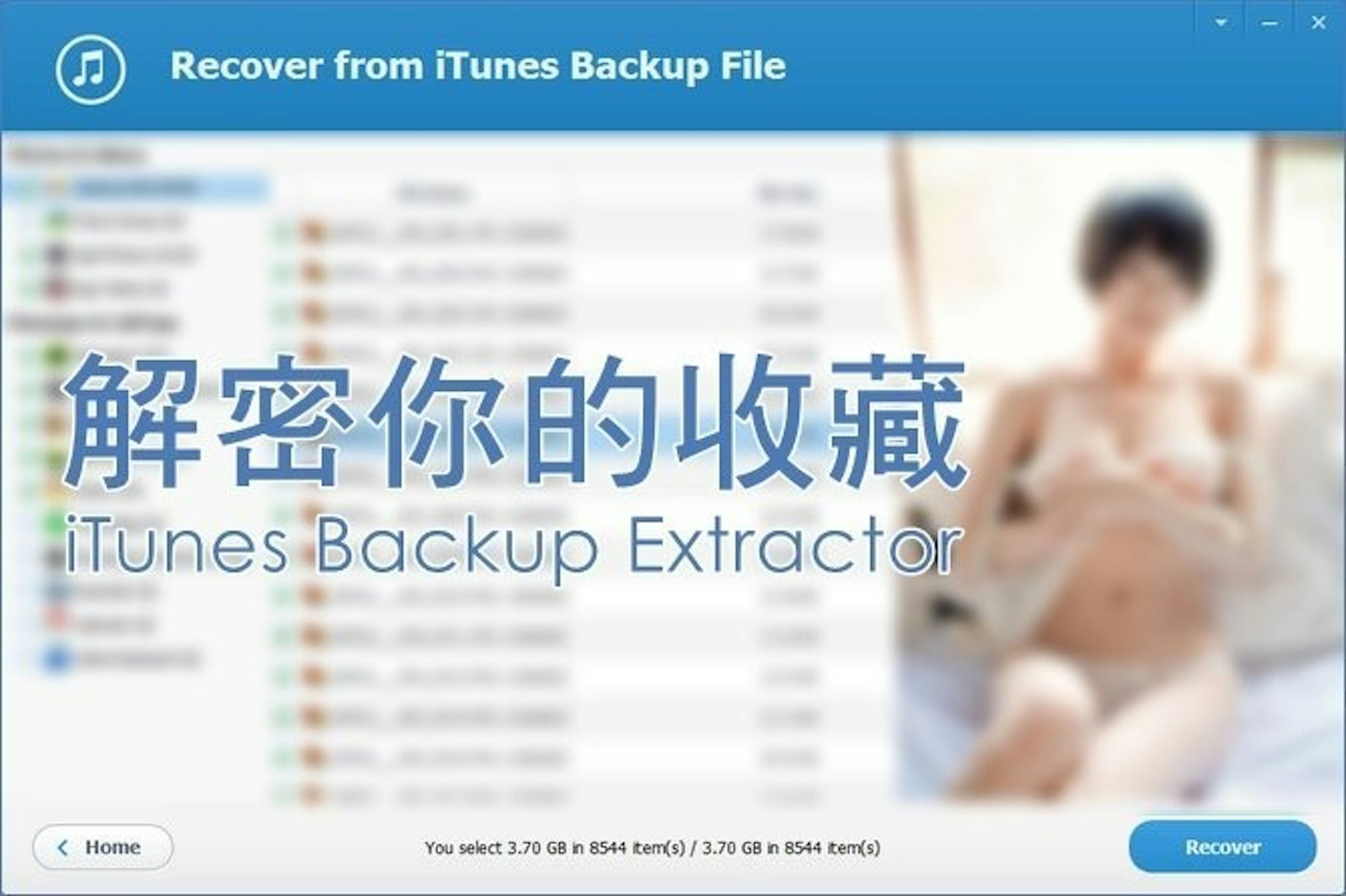 是Jihosoft iTunes Backup Extractor 7.2.4.0 解密你的收藏，快速瀏覽 iTunes 備份檔案內容這篇文章的首圖