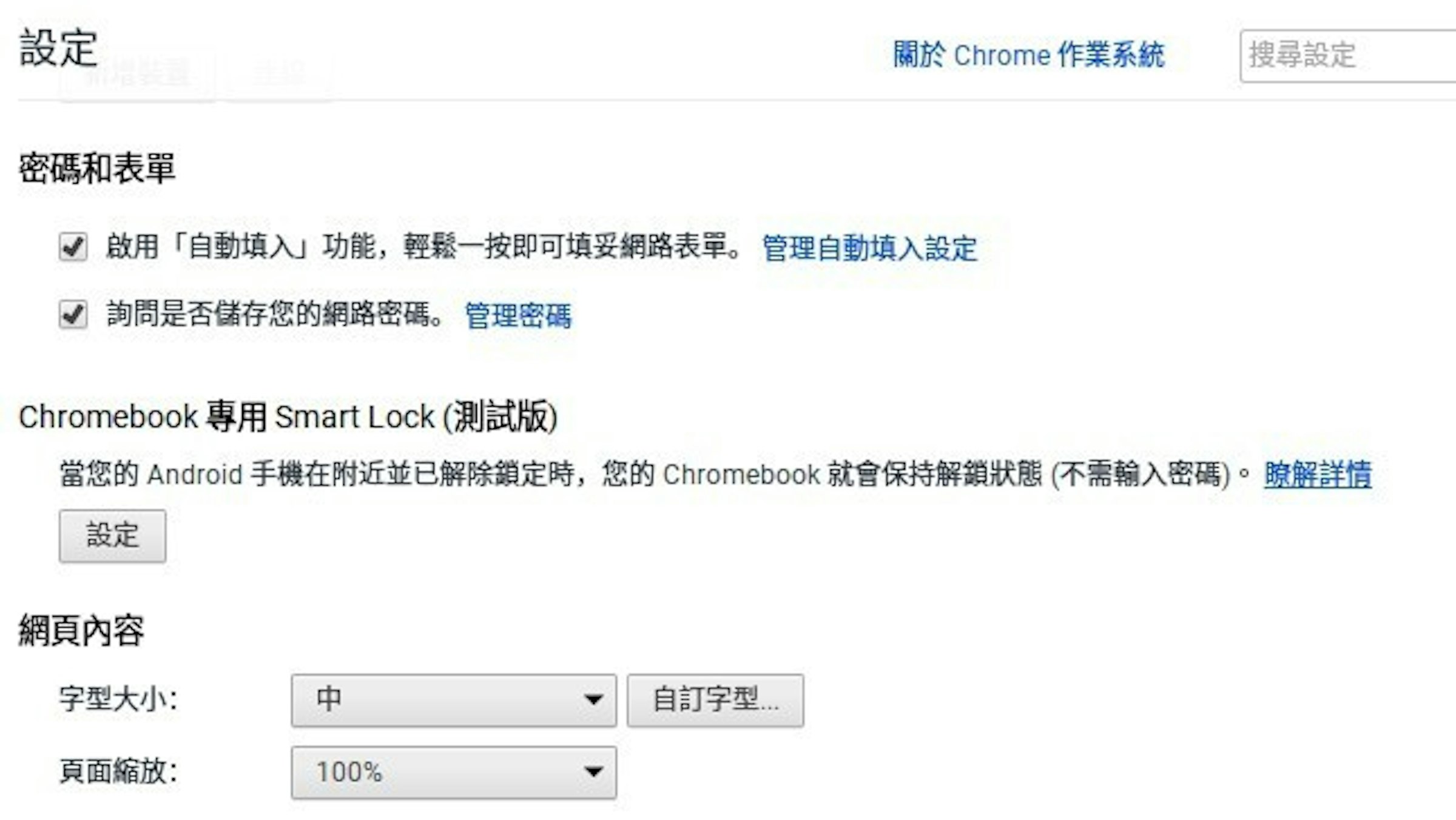 是【Chromebook 教學系列】直接用 Android 手機解鎖，不必輸入密碼這篇文章的首圖