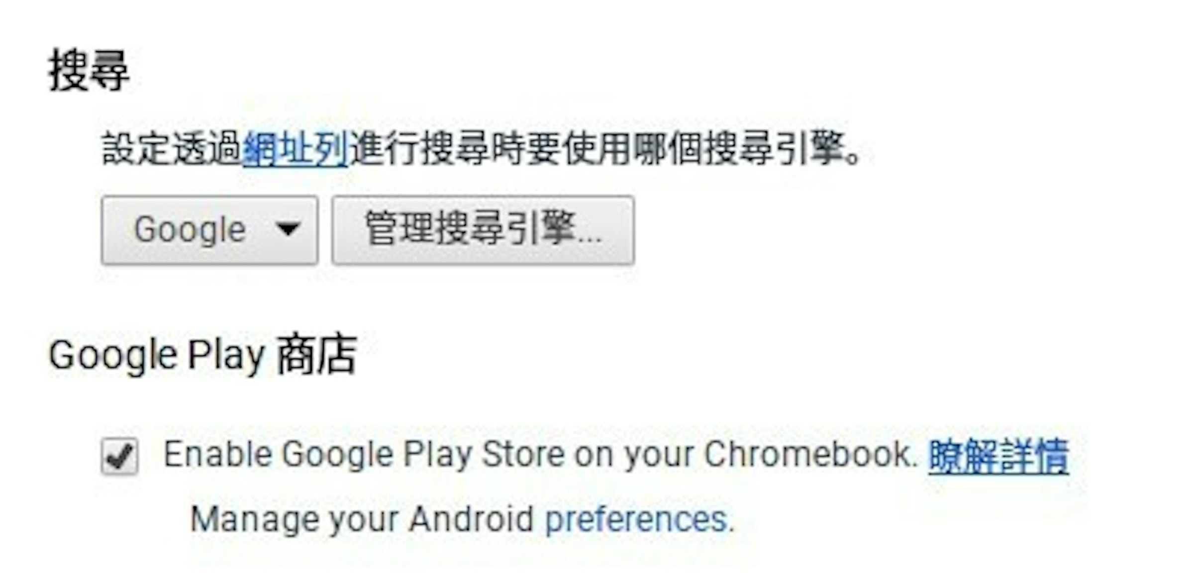 是【Chromebook 教學系列】這裡就可以開啟 Andorid App 的設定頁面這篇文章的首圖