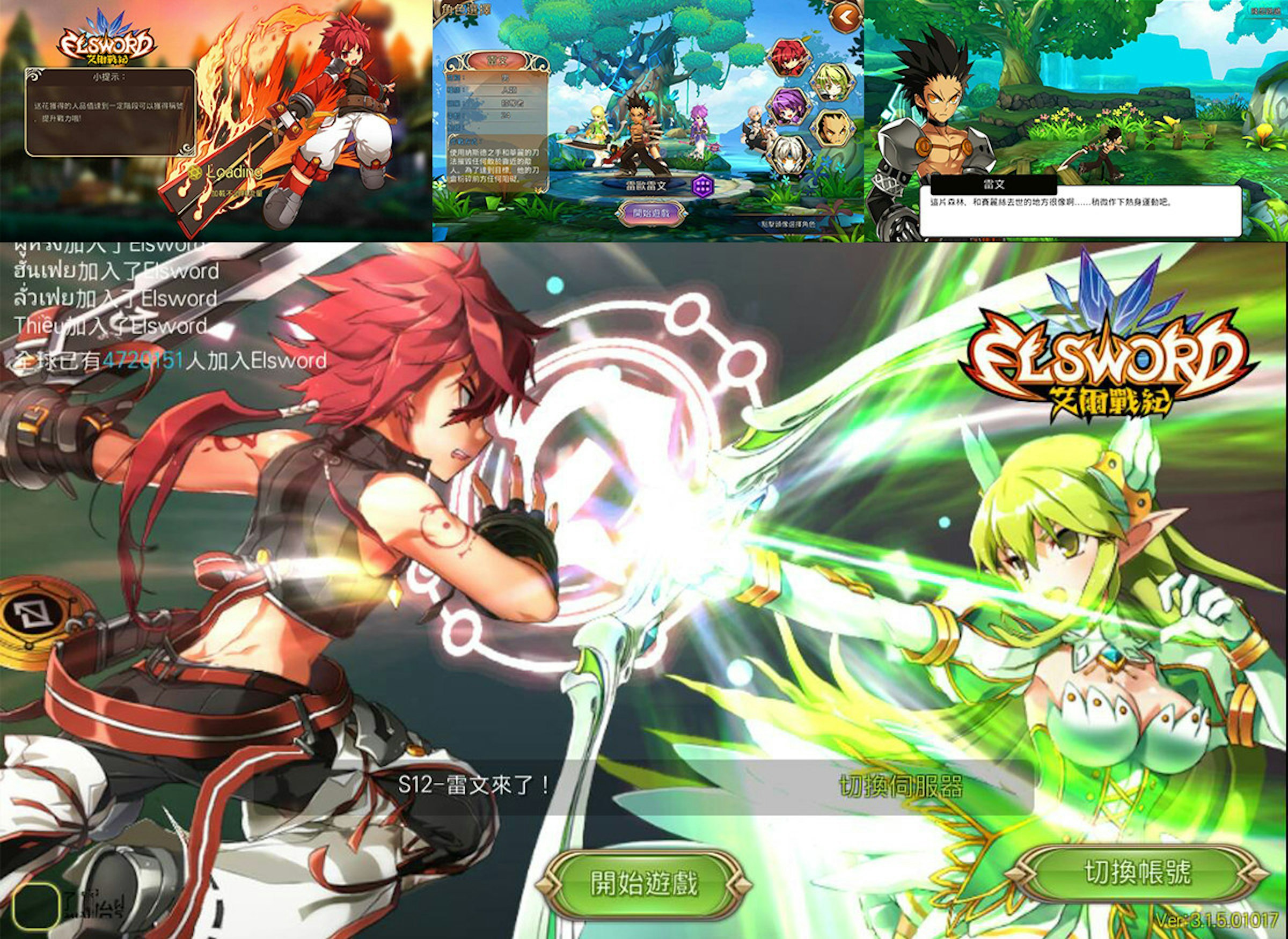 是艾爾之光授權正版手遊！萌系格鬥大作《艾爾戰紀－Elsword》這篇文章的首圖