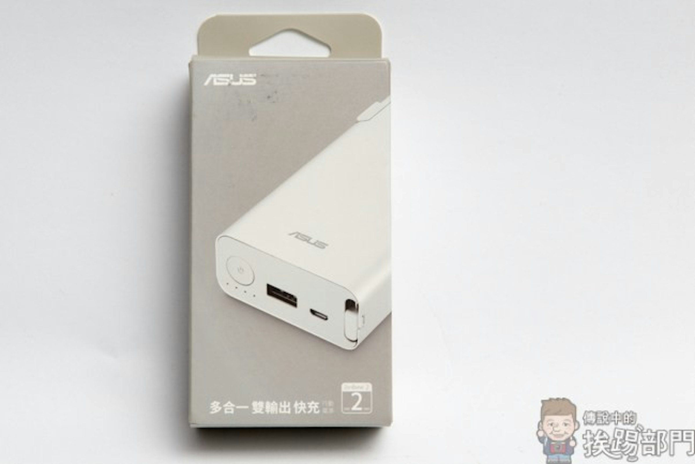 是『開箱』物超所值CP值超高整合 QC 2.0 充電器與傳輸線的 ASUS ZenPower Combo這篇文章的首圖