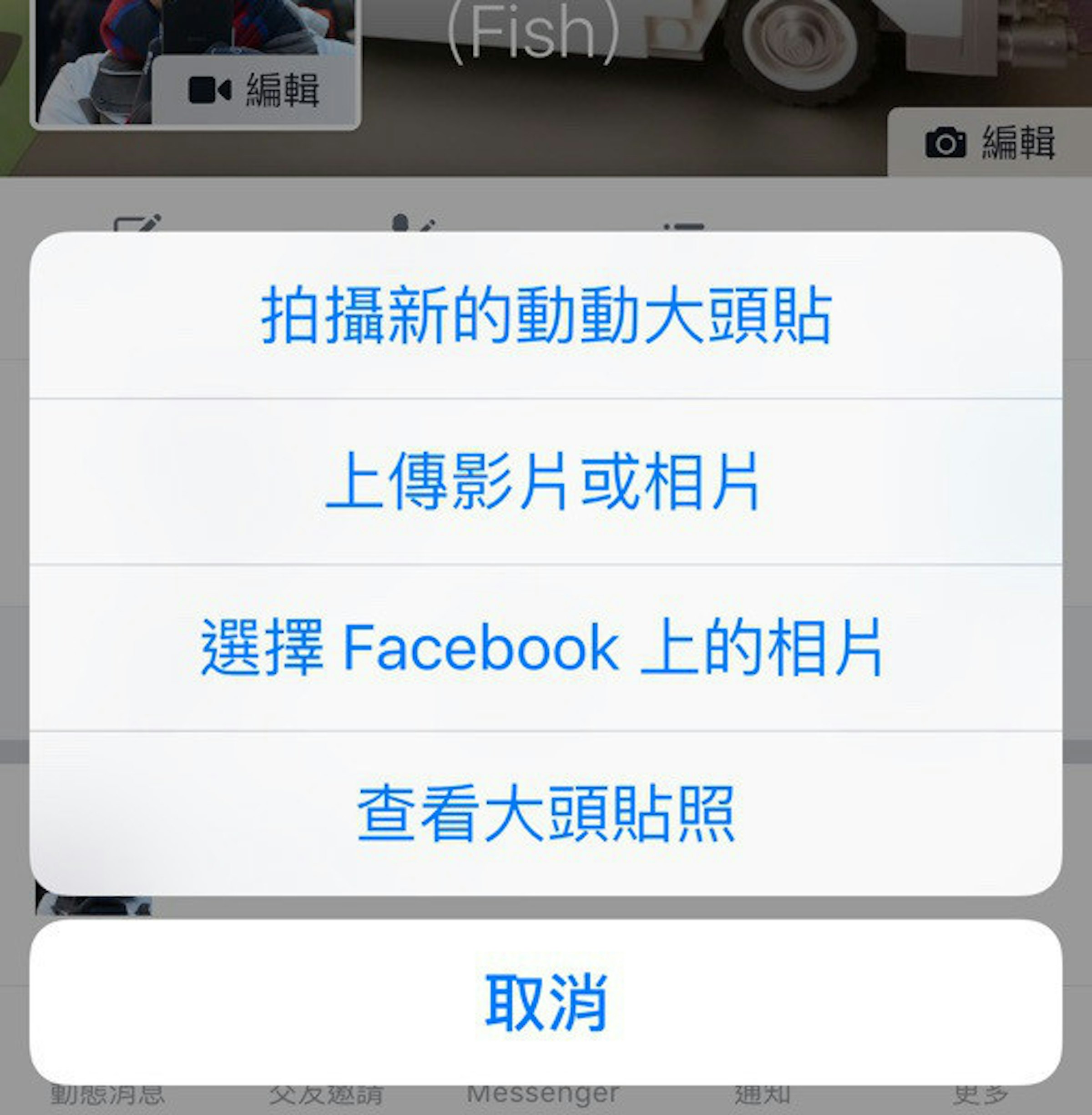 是用影片介紹自己 Facebook開放動動大頭貼這篇文章的首圖