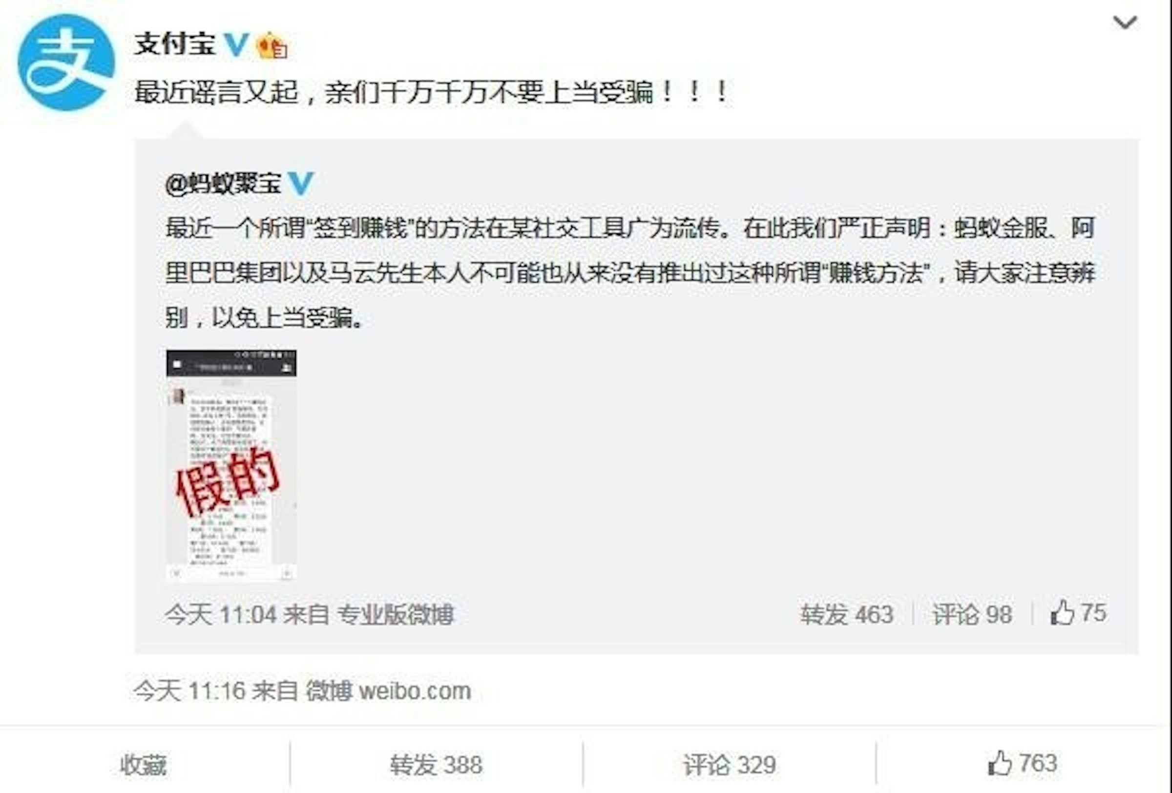 是馬雲簽到賺錢計劃，20天賺RM3000？  借貸寶：沒這回事，千萬別上當！這篇文章的首圖