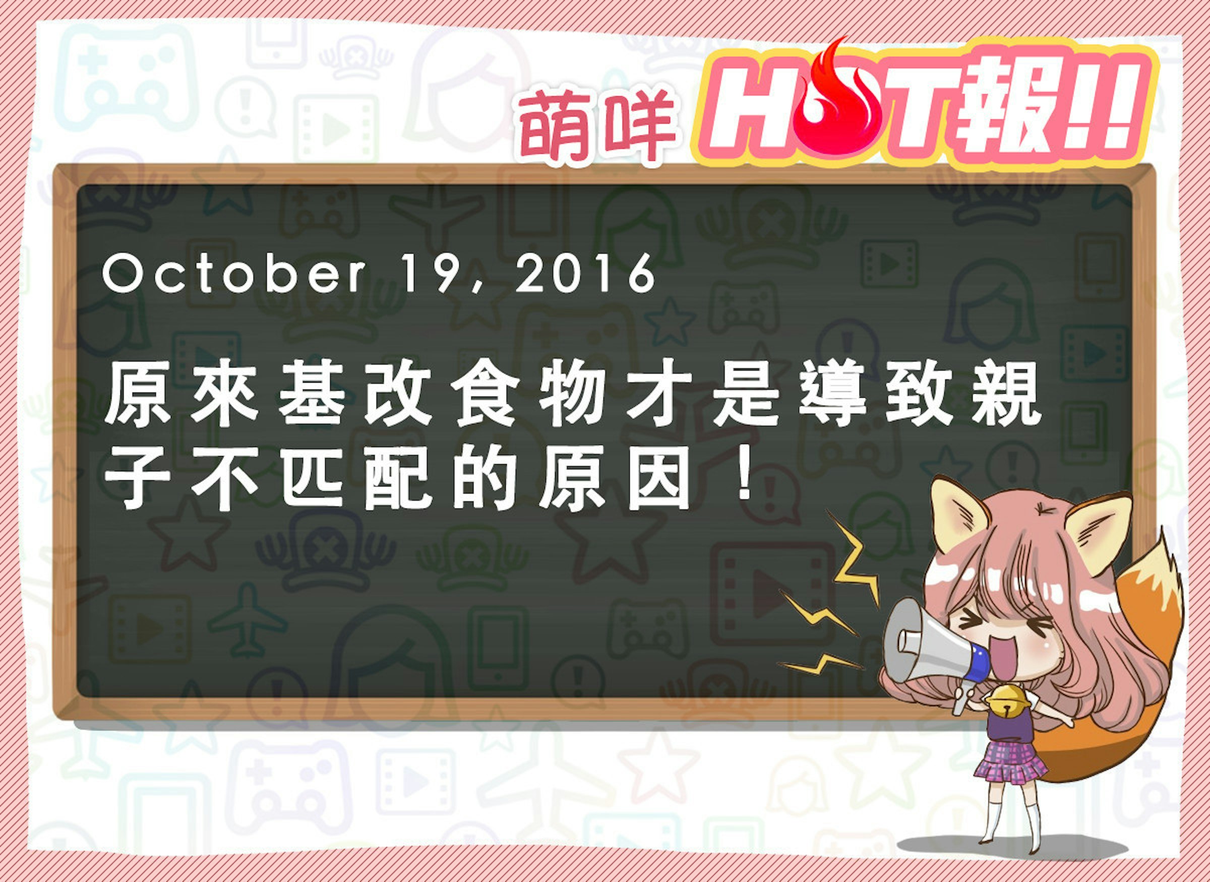 是【萌咩HOT報】10月19日 網路的有趣HOT話題這篇文章的首圖