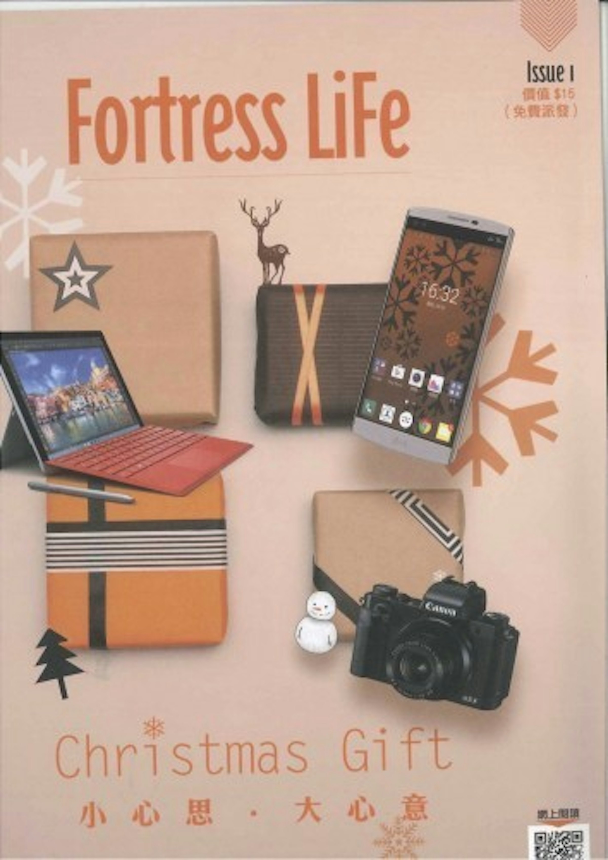 是Fortress Life Issue 1 上的「一技傍身，還是科技隨身」這篇文章的首圖