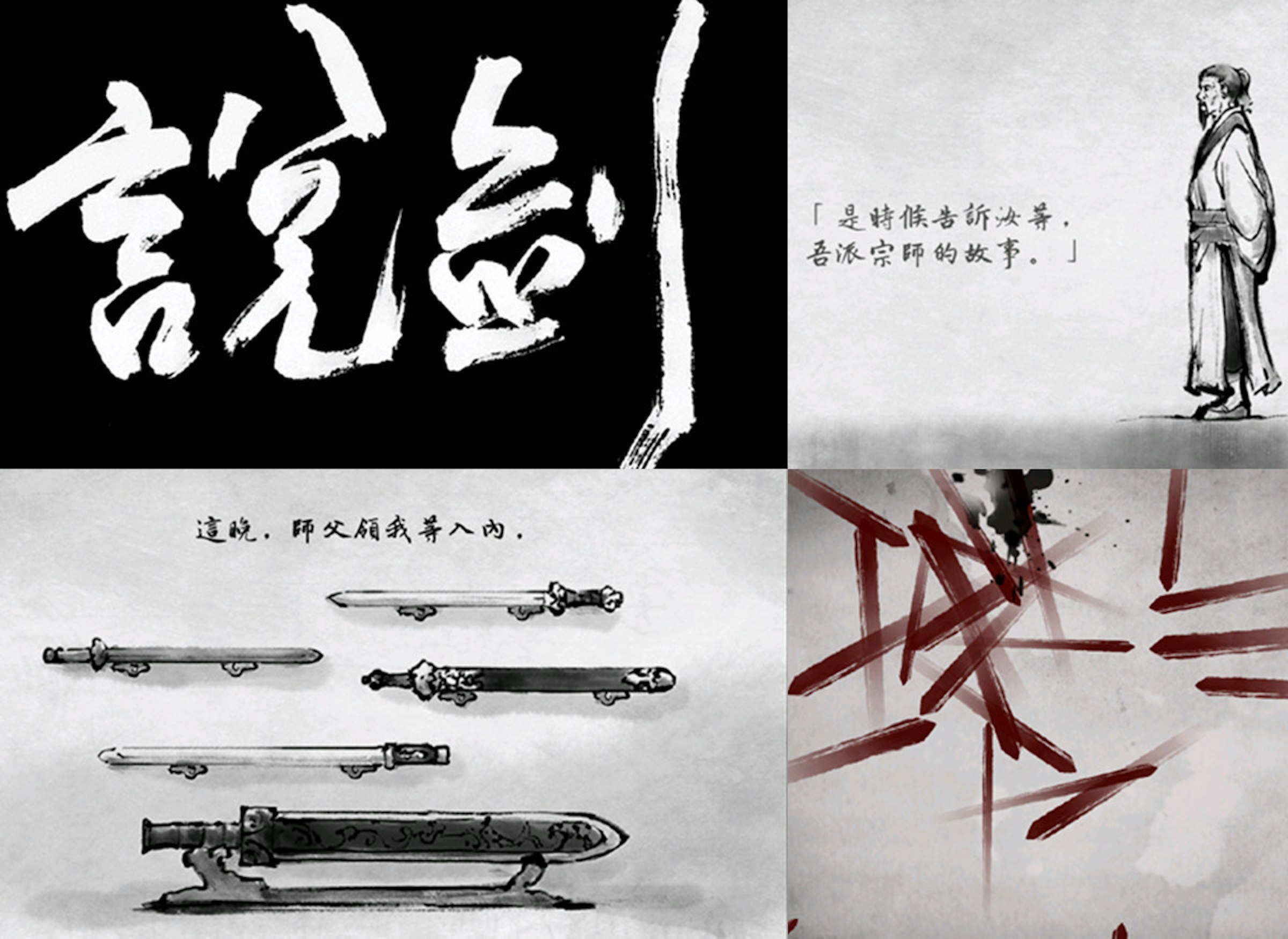 是《說劍 The Swords》是非成敗終皆歸於塵土這篇文章的首圖