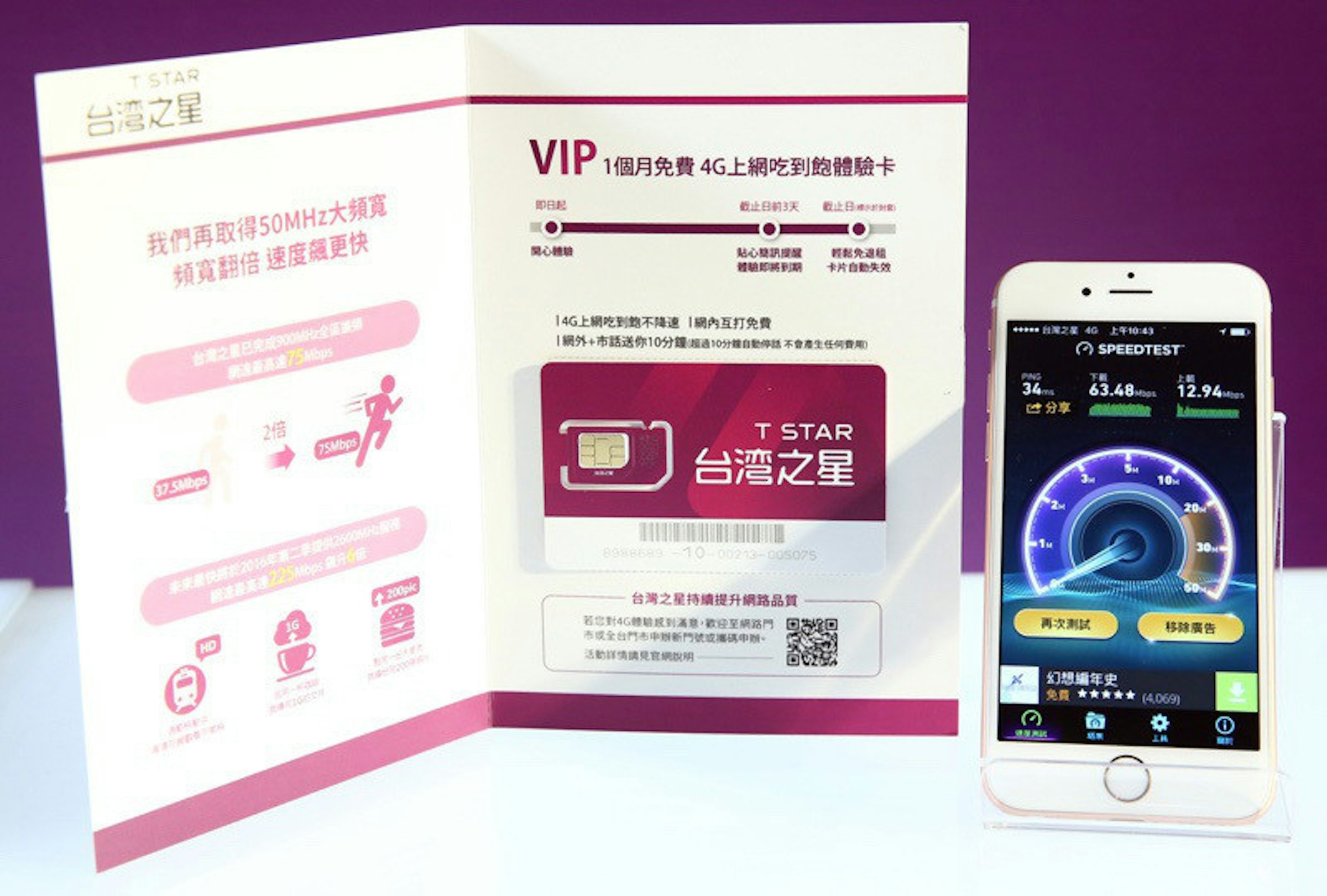 是台灣之星拼營收 資費持續挑戰高CP值這篇文章的首圖