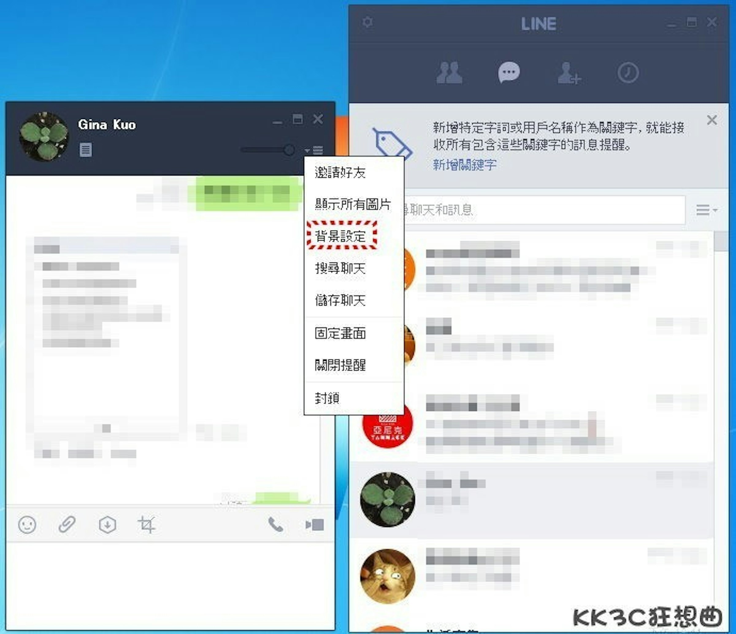 是[教學] LINE 電腦版 對話框終於可以換上背影圖片的第3張圖