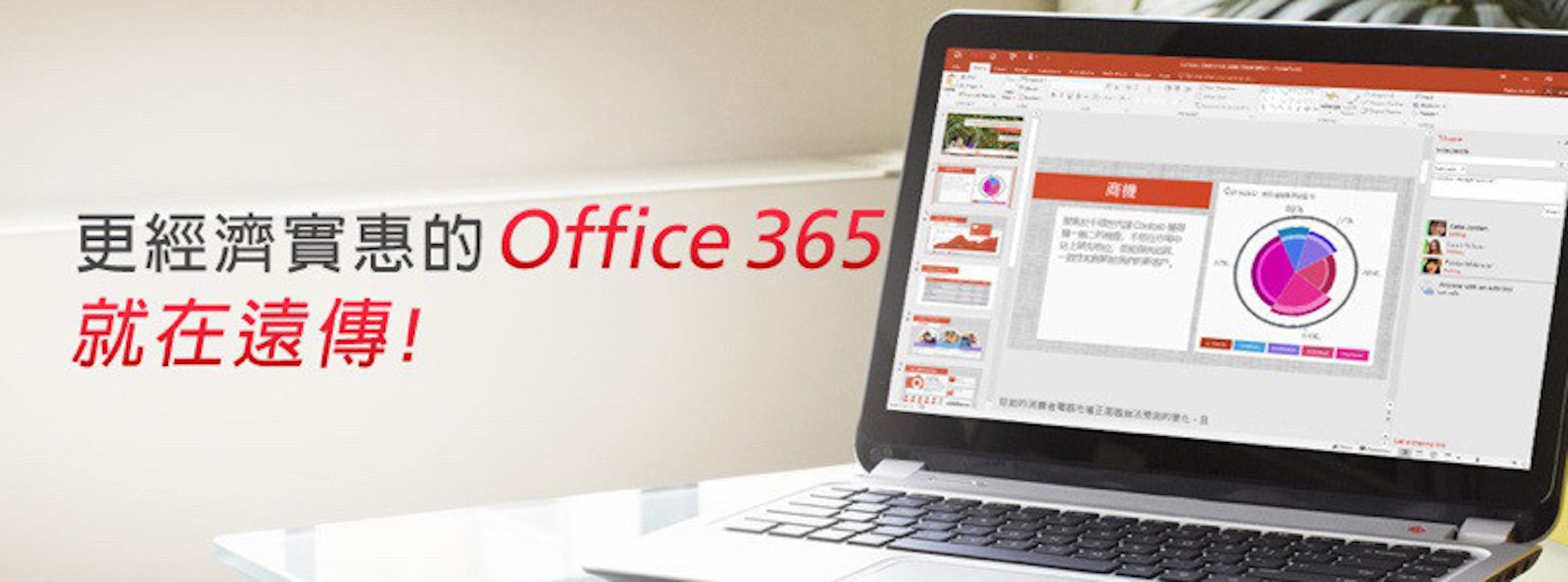 是遠傳攜手微軟提供企業端Office 365服務這篇文章的首圖