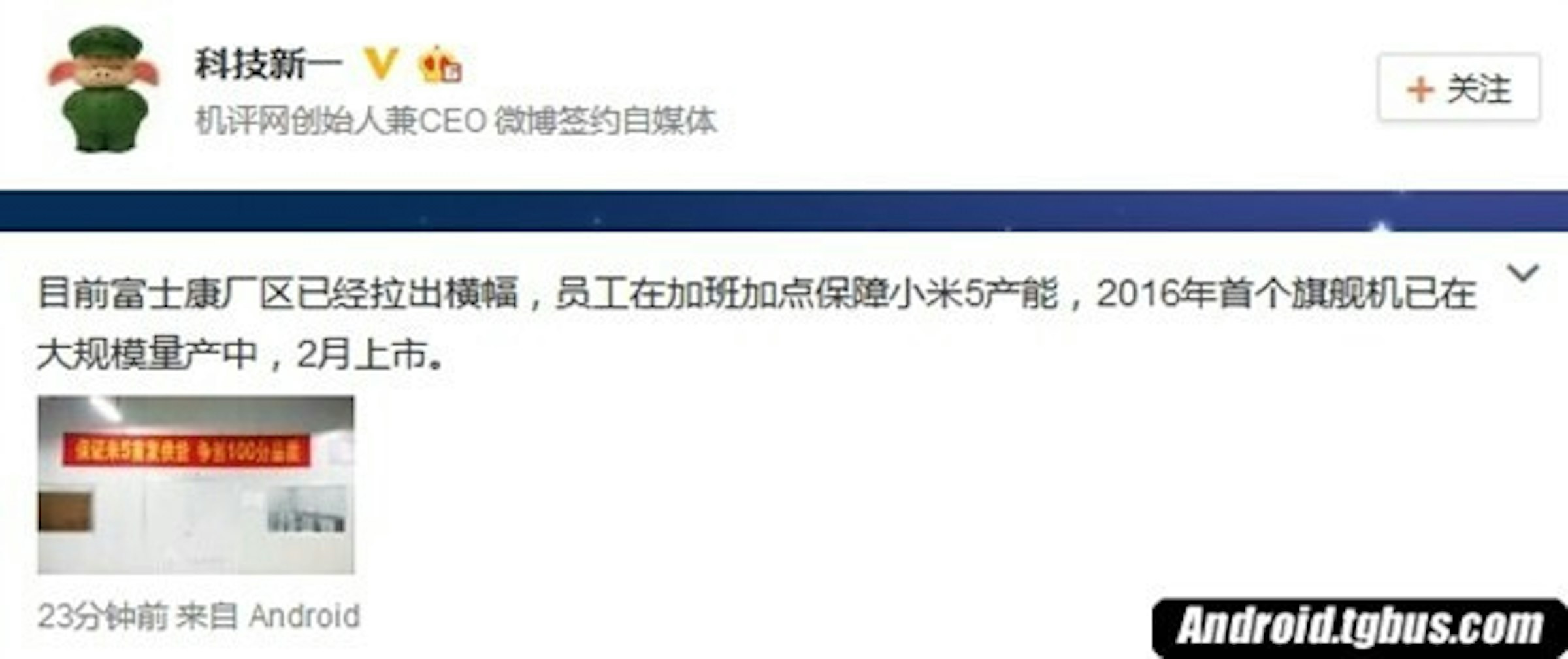 是小米5估計2月21日發布？！富士康說拼了命也要達成！這篇文章的首圖