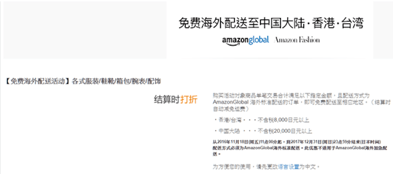 硬是要學科技新知 買便宜趁現在 日本amazon特定類型商品免運費優惠一年 癮科技cool3c