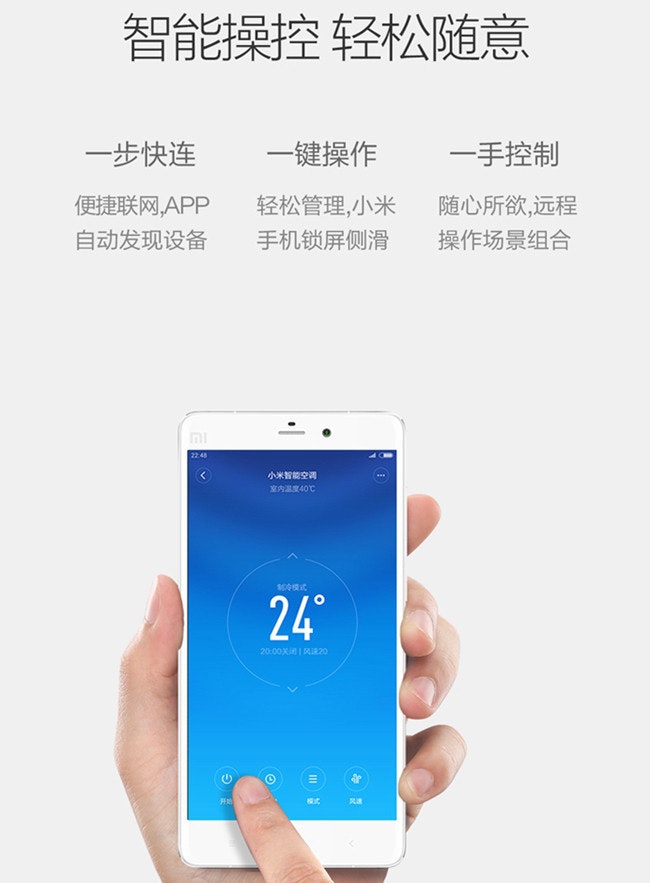是小米科技與美的集團首款產品問世,小米智能冷氣真的來了!的第3張圖