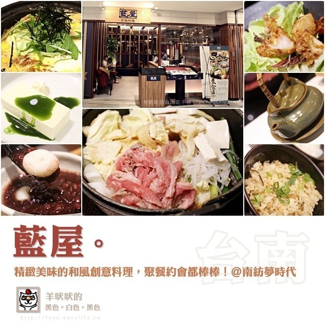 是【台南】藍屋日本料理，讓人滿足的和風創意料理（南紡夢時代）這篇文章的首圖