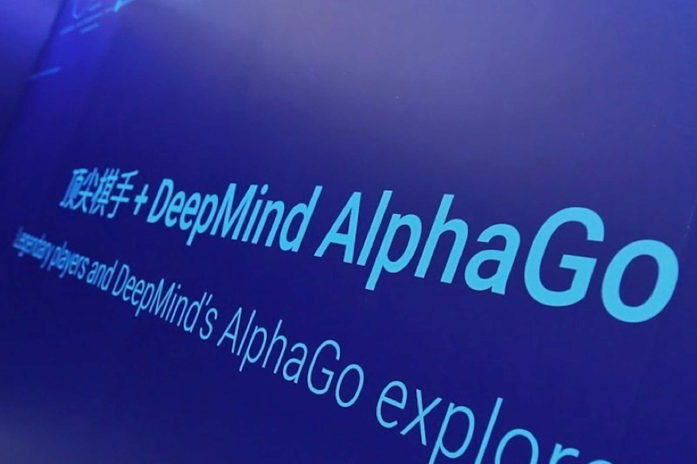 是觀點／AlphaGo如何擊敗人腦？ 自我學習是最大關鍵這篇文章的首圖