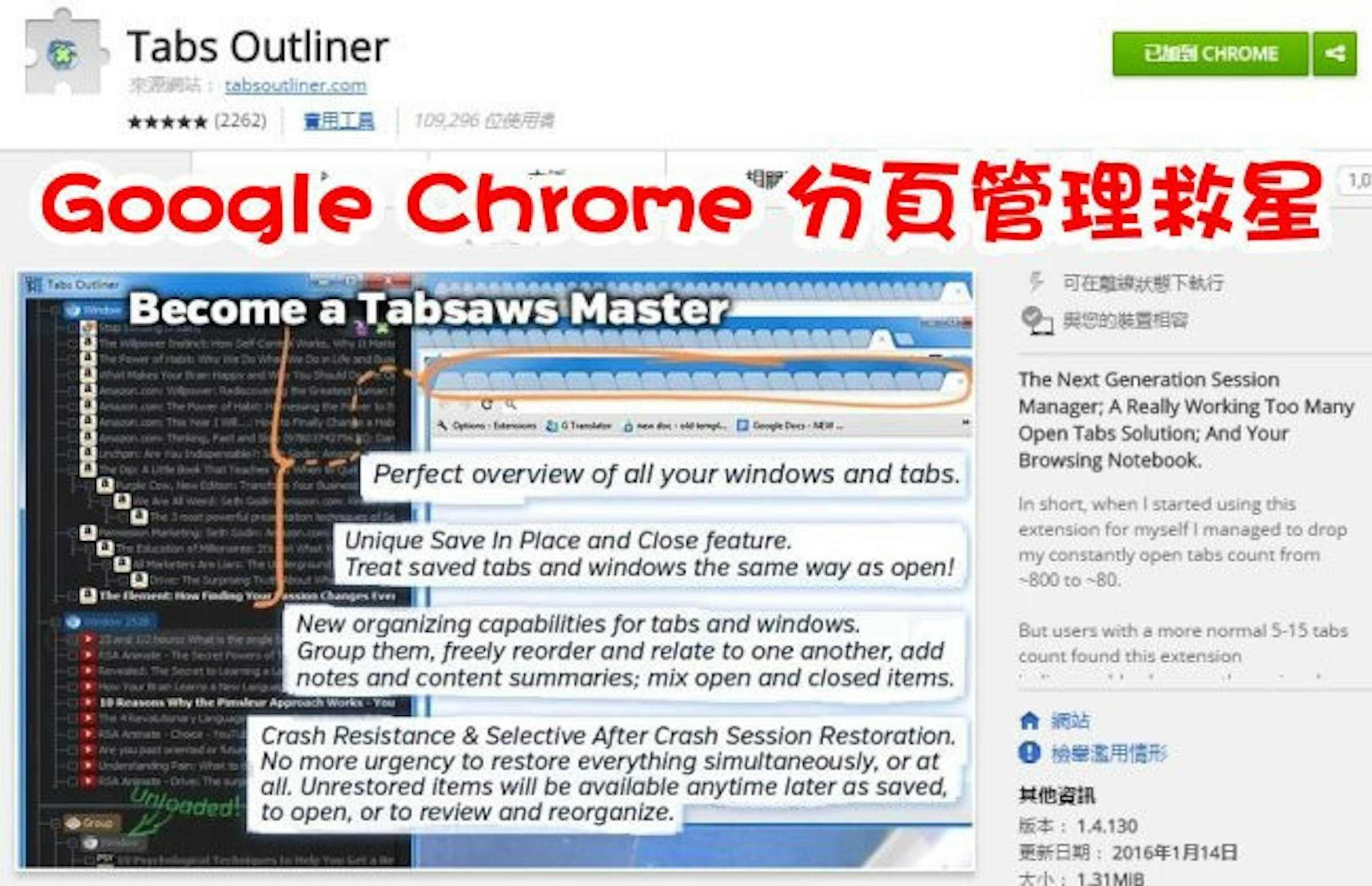 是[Chrome 擴充功能] Chrome 分頁管理救星 – Tabs Outliner的第2張圖