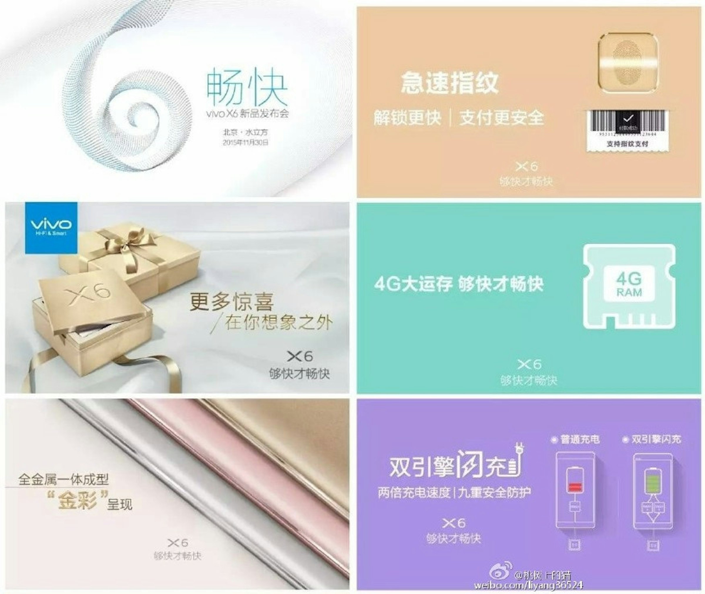 是6個需關注的特點你都知道了嗎？？ vivo X6發布日確定為11月30日！！這篇文章的首圖