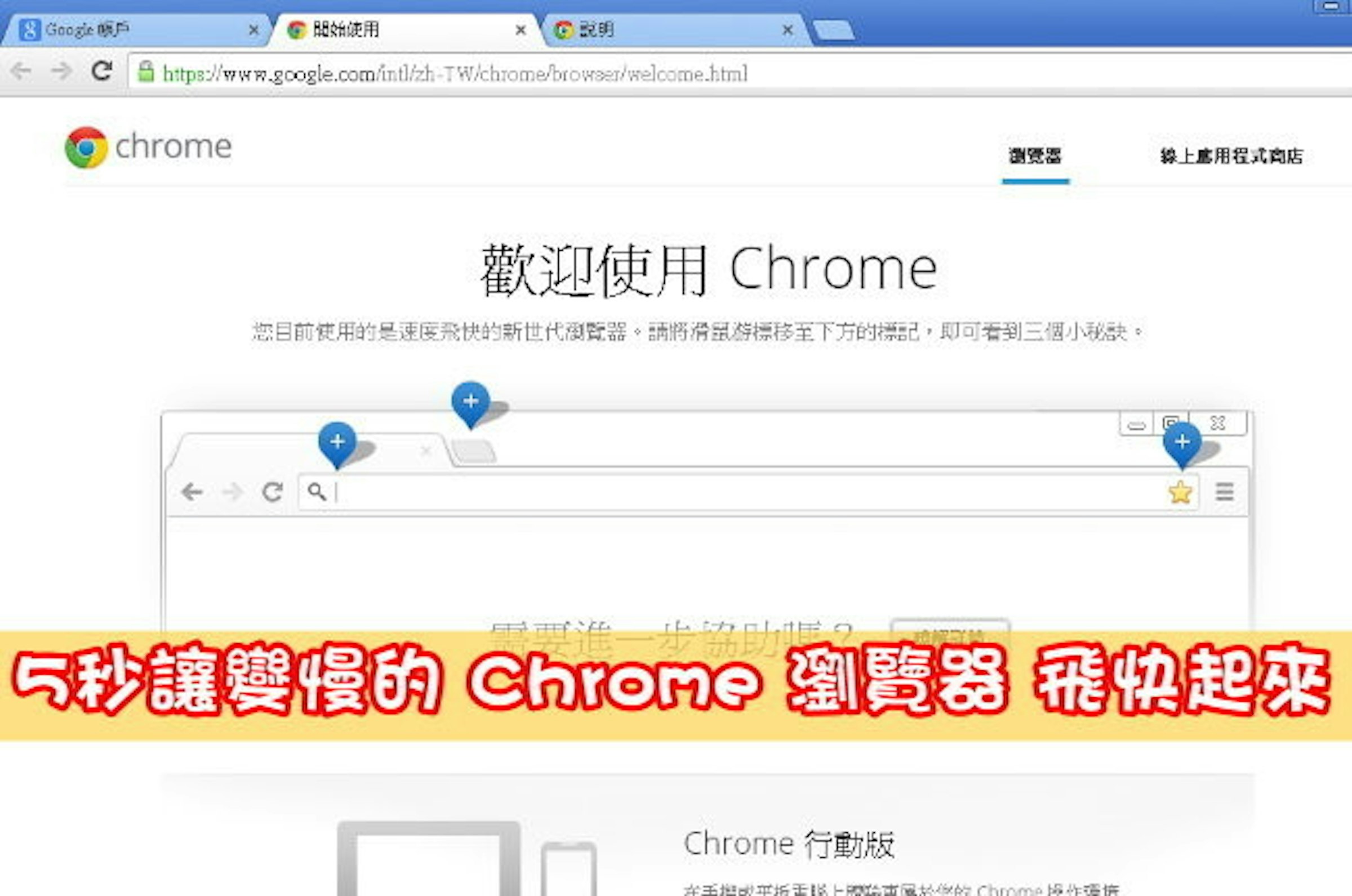 是5秒讓變慢的 Chrome 瀏覽器 飛快起來！這篇文章的首圖